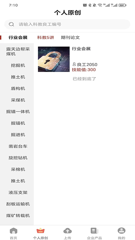 精彩截图-科教良工2025官方新版