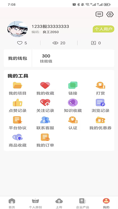 精彩截图-科教良工2025官方新版