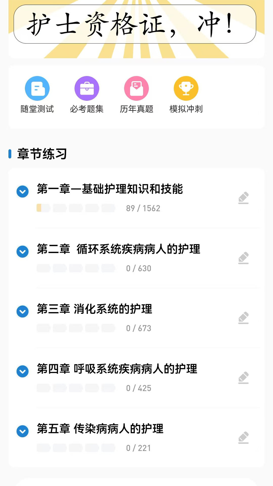 精彩截图-润题库护理2026官方新版