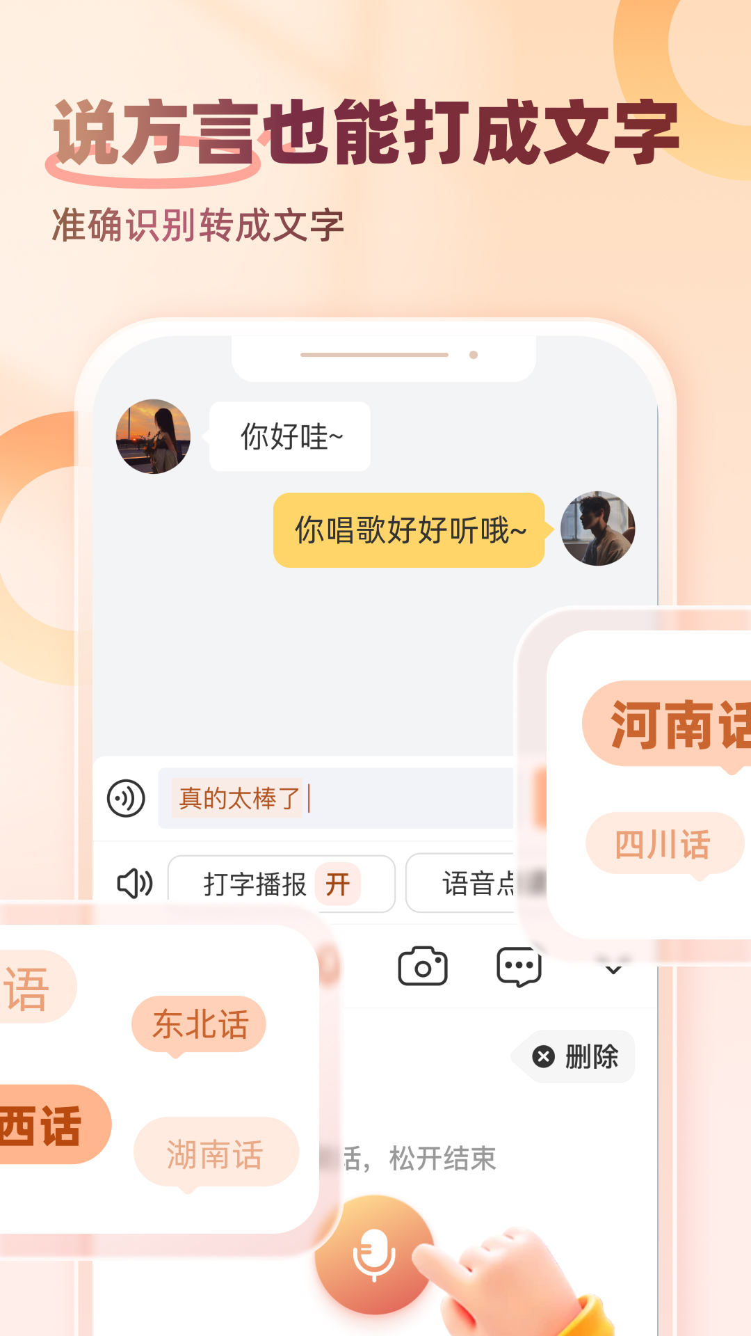 精彩截图-听声输入法2026官方新版