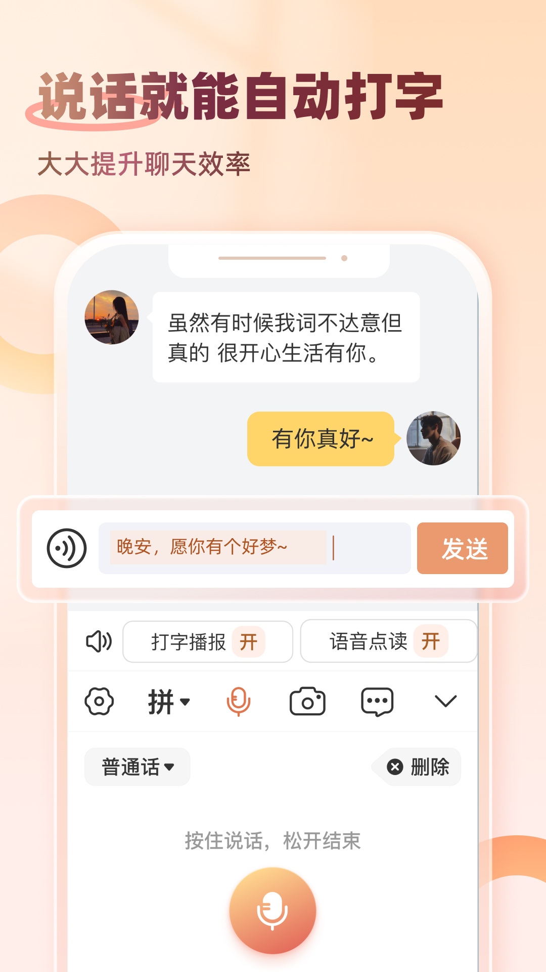 精彩截图-听声输入法2026官方新版