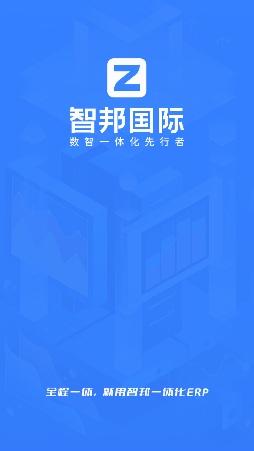 智邦ERP 截图 1