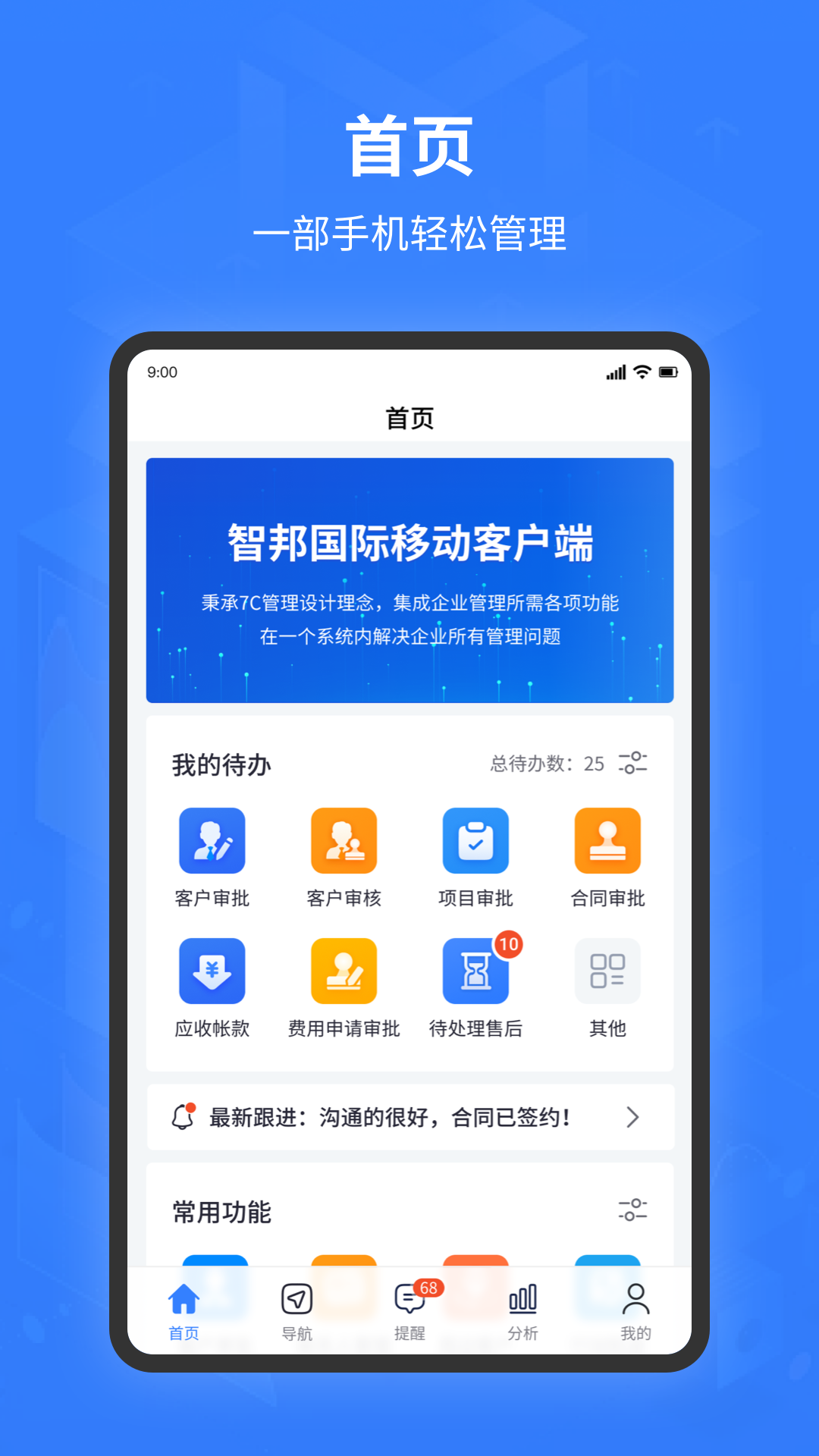精彩截图-智邦ERP2026官方新版