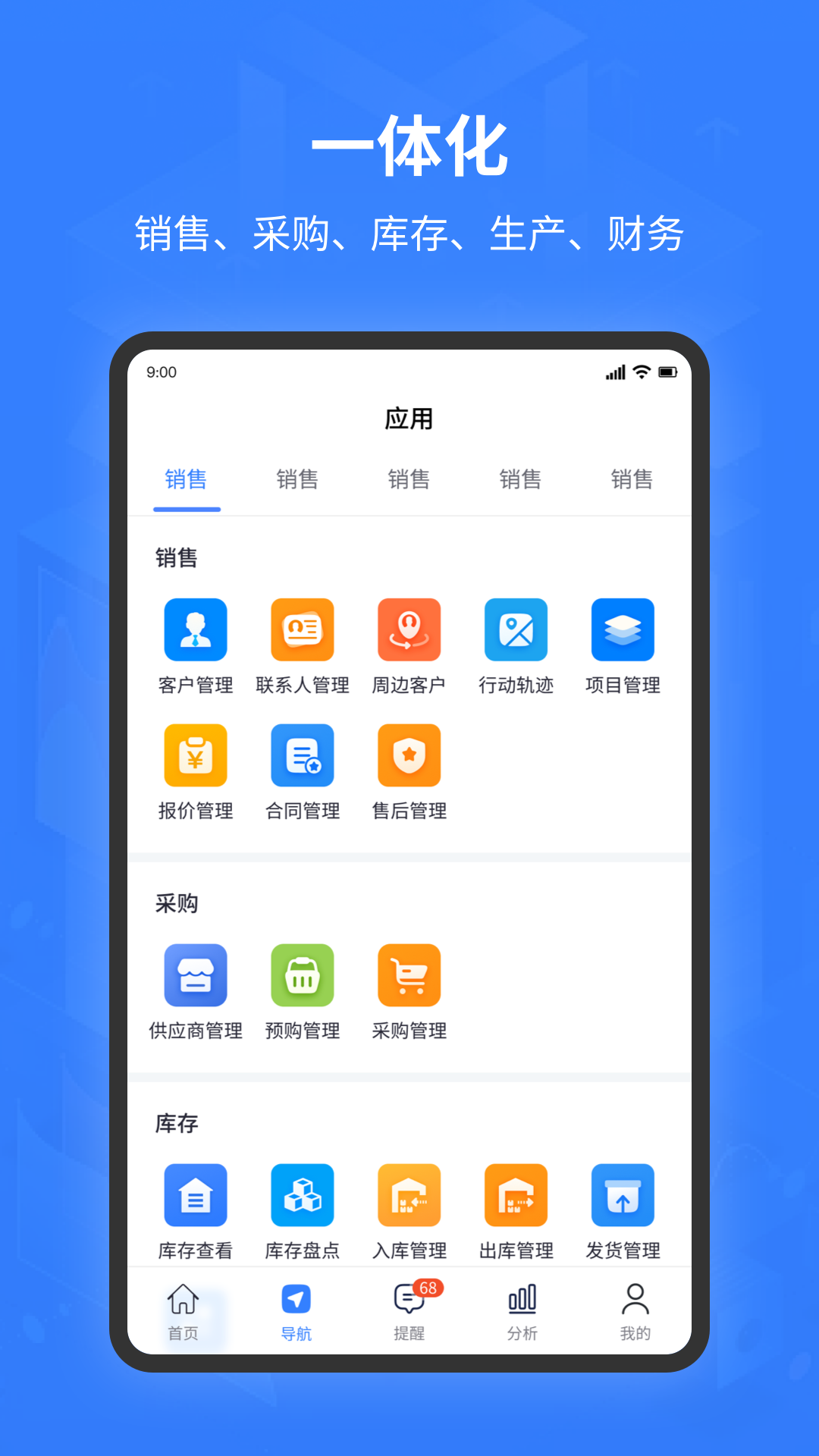 精彩截图-智邦ERP2026官方新版
