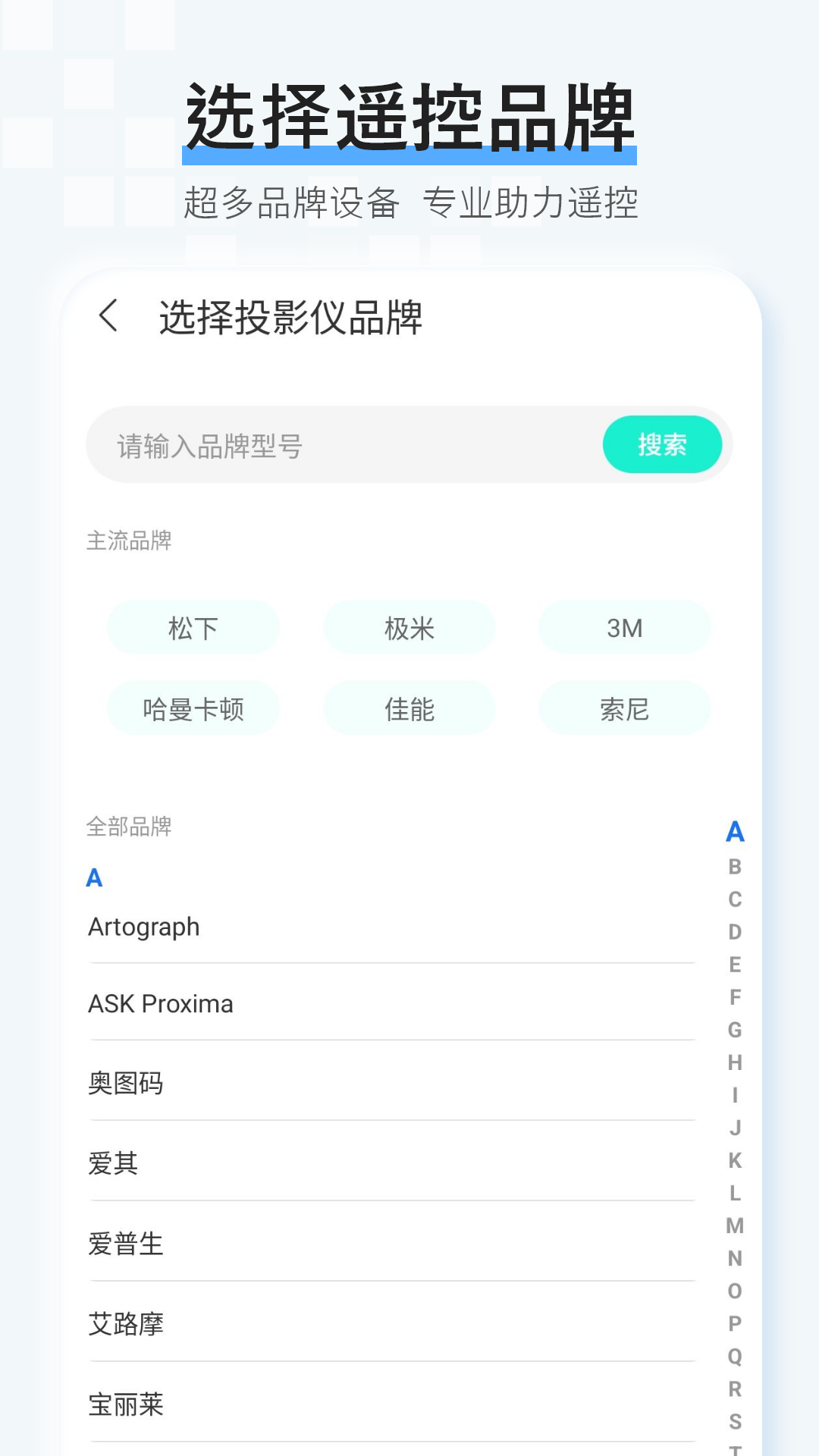 精彩截图-万能遥控器2026官方新版