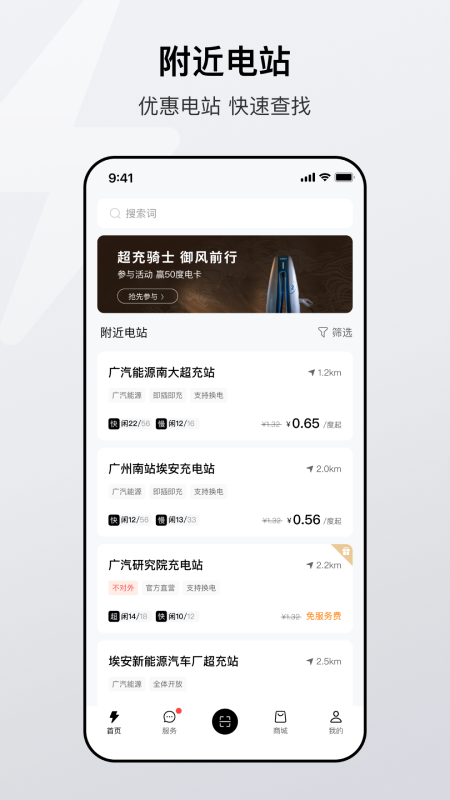精彩截图-广汽能源2025官方新版