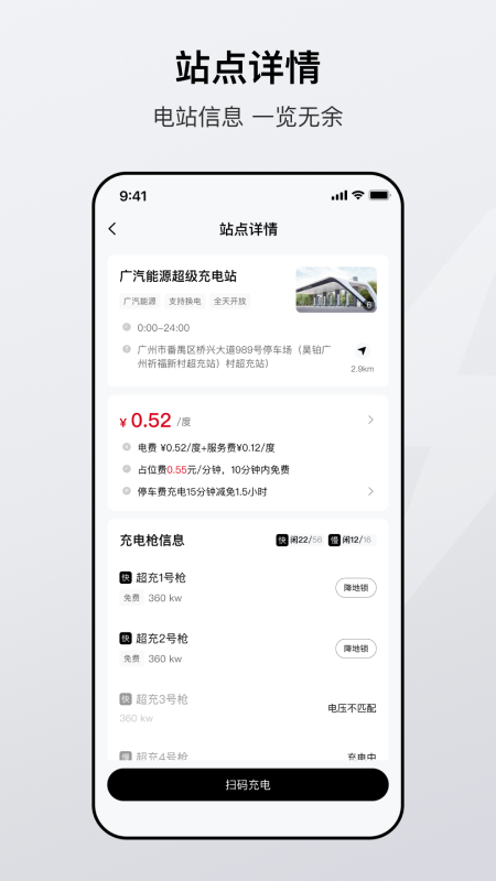 精彩截图-广汽能源2026官方新版