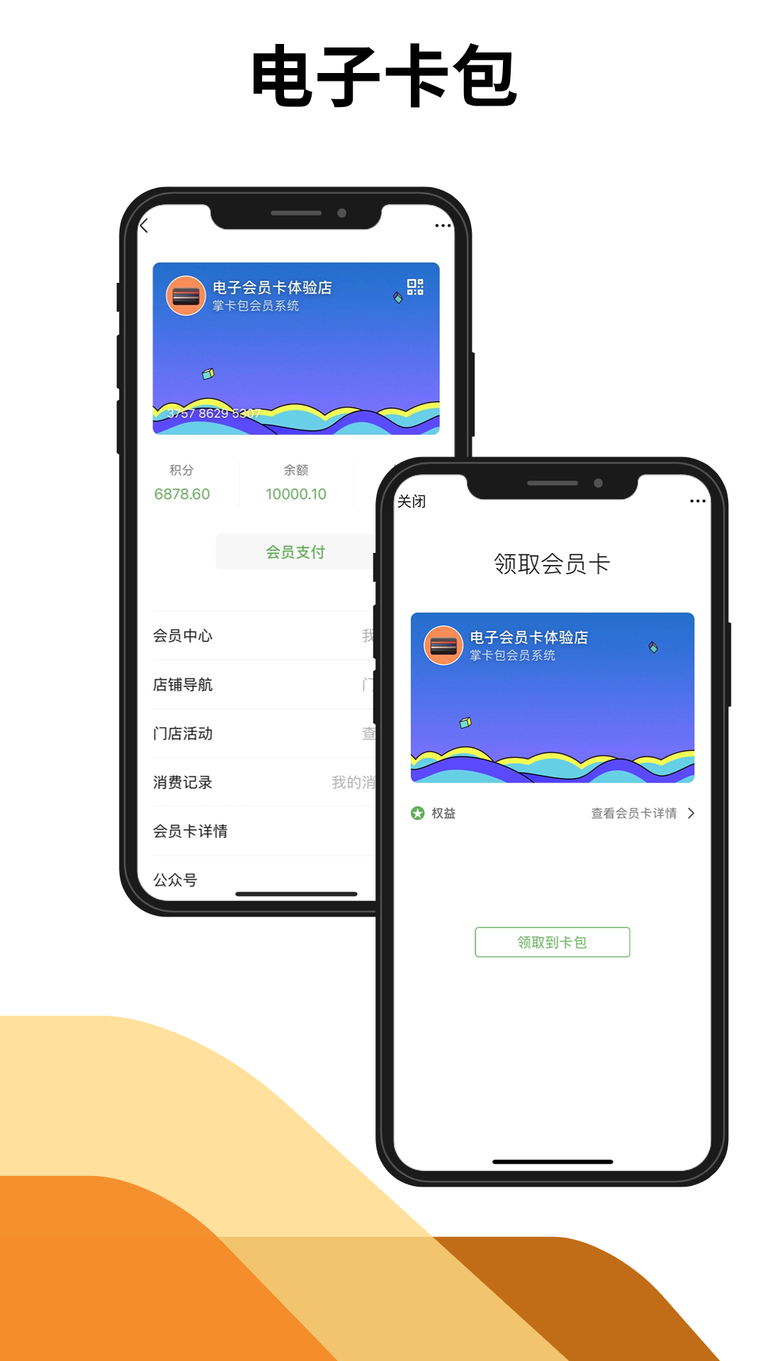 精彩截图-掌卡包会员系统2026官方新版