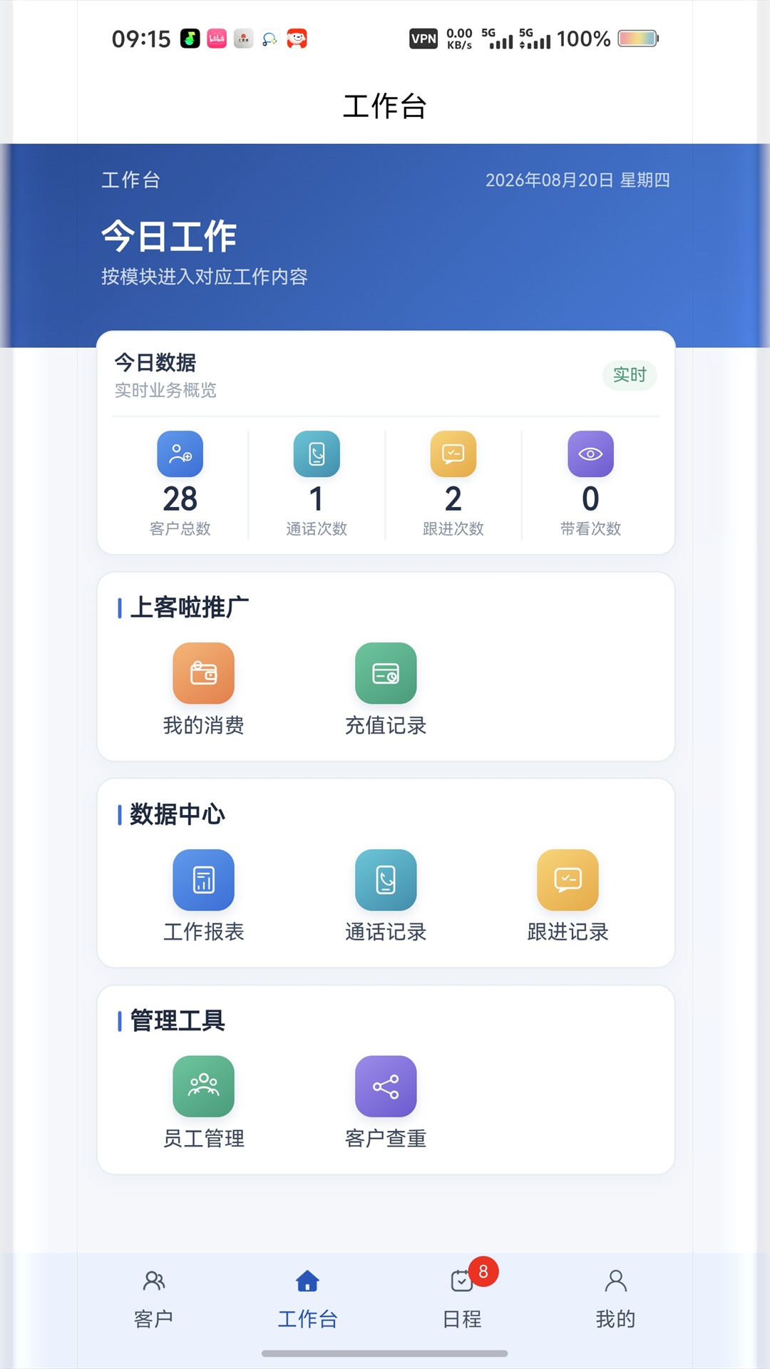 上客有道 截图 1