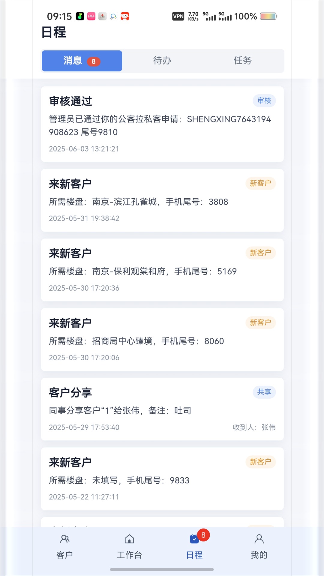 上客有道 截图 2