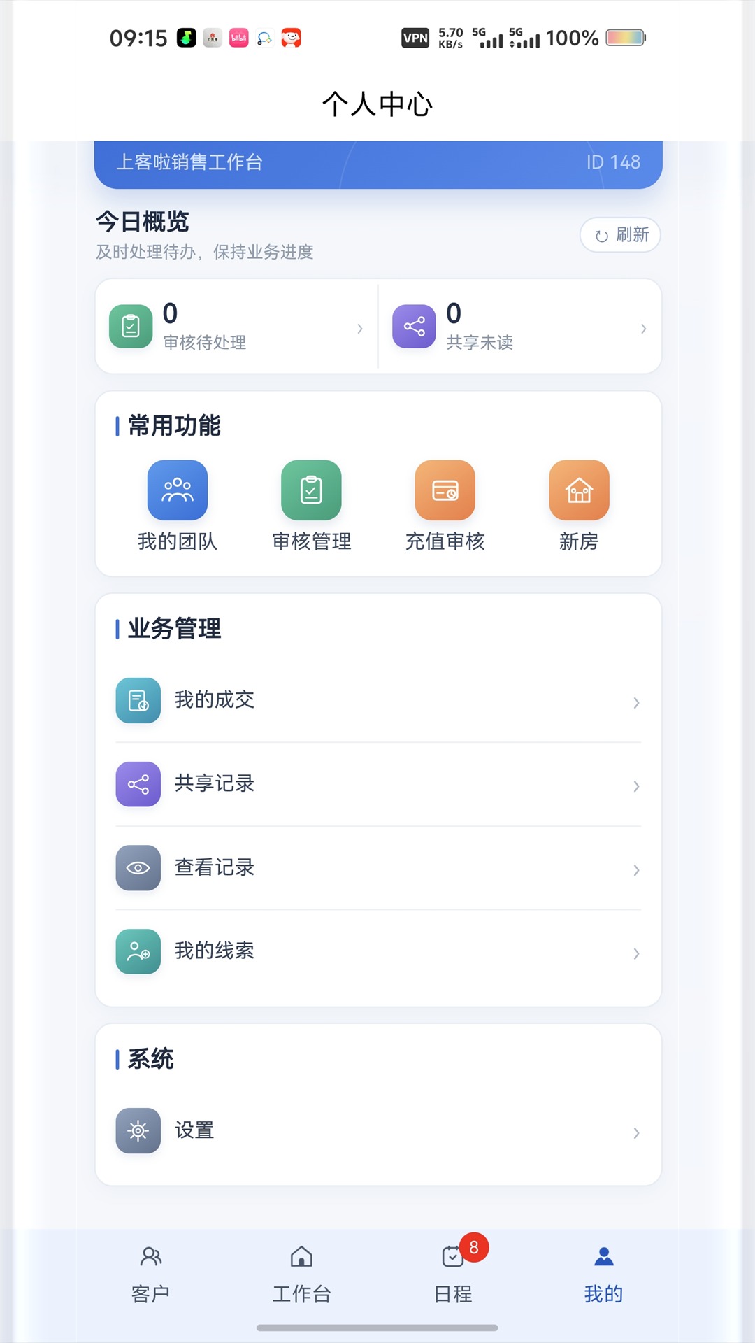 上客有道 截图 3