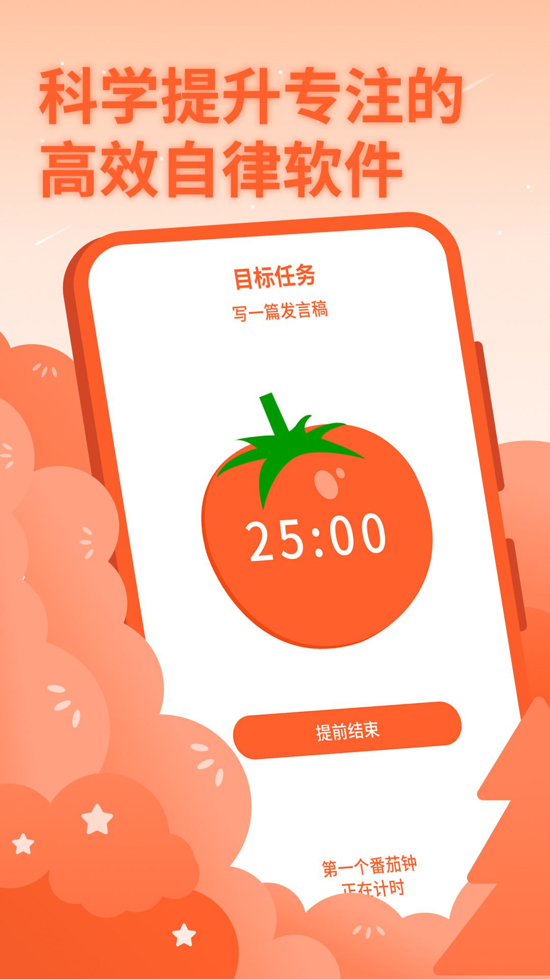 精彩截图-番茄工作法2026官方新版
