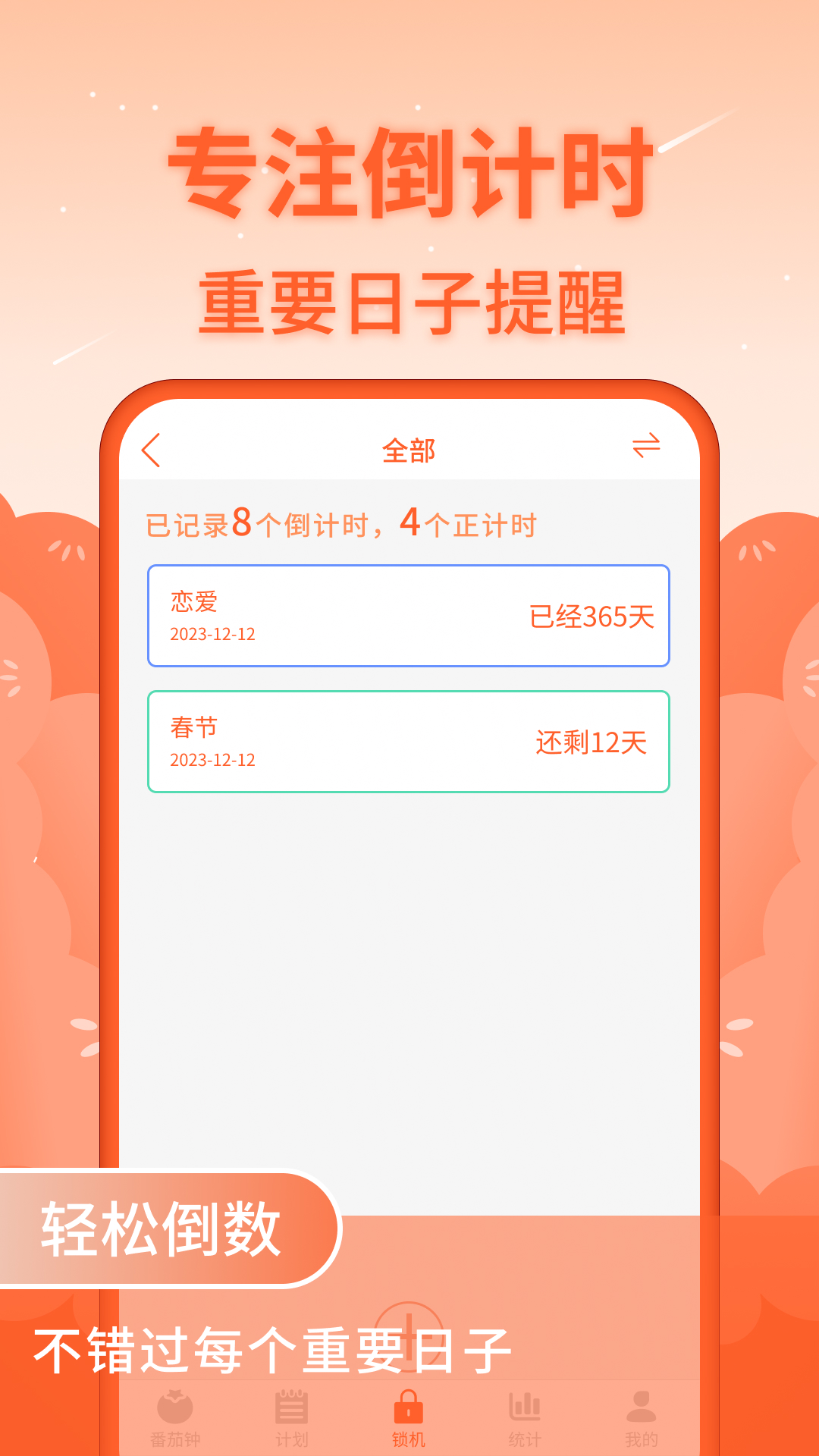 精彩截图-番茄工作法2026官方新版