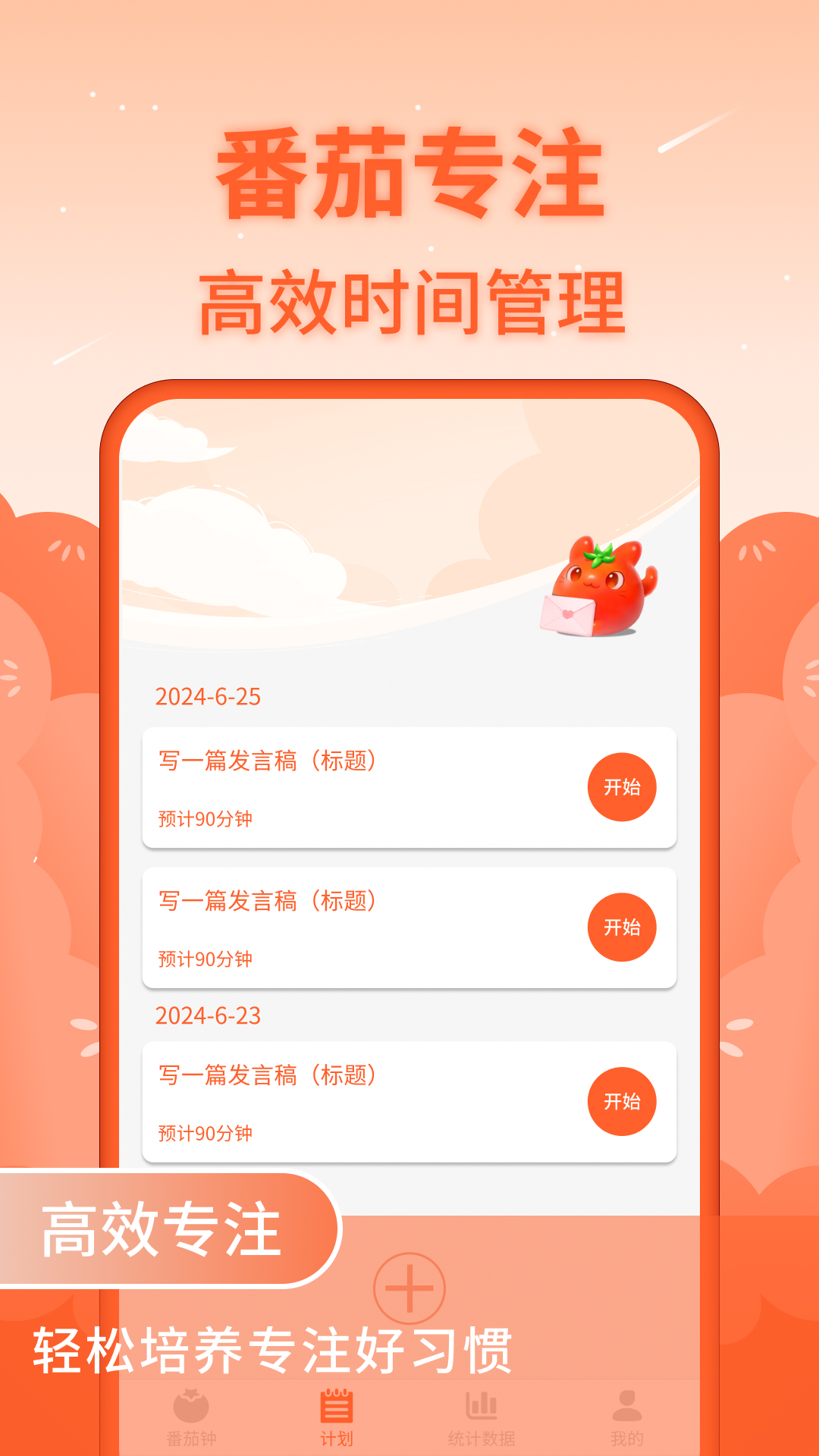 精彩截图-番茄工作法2026官方新版