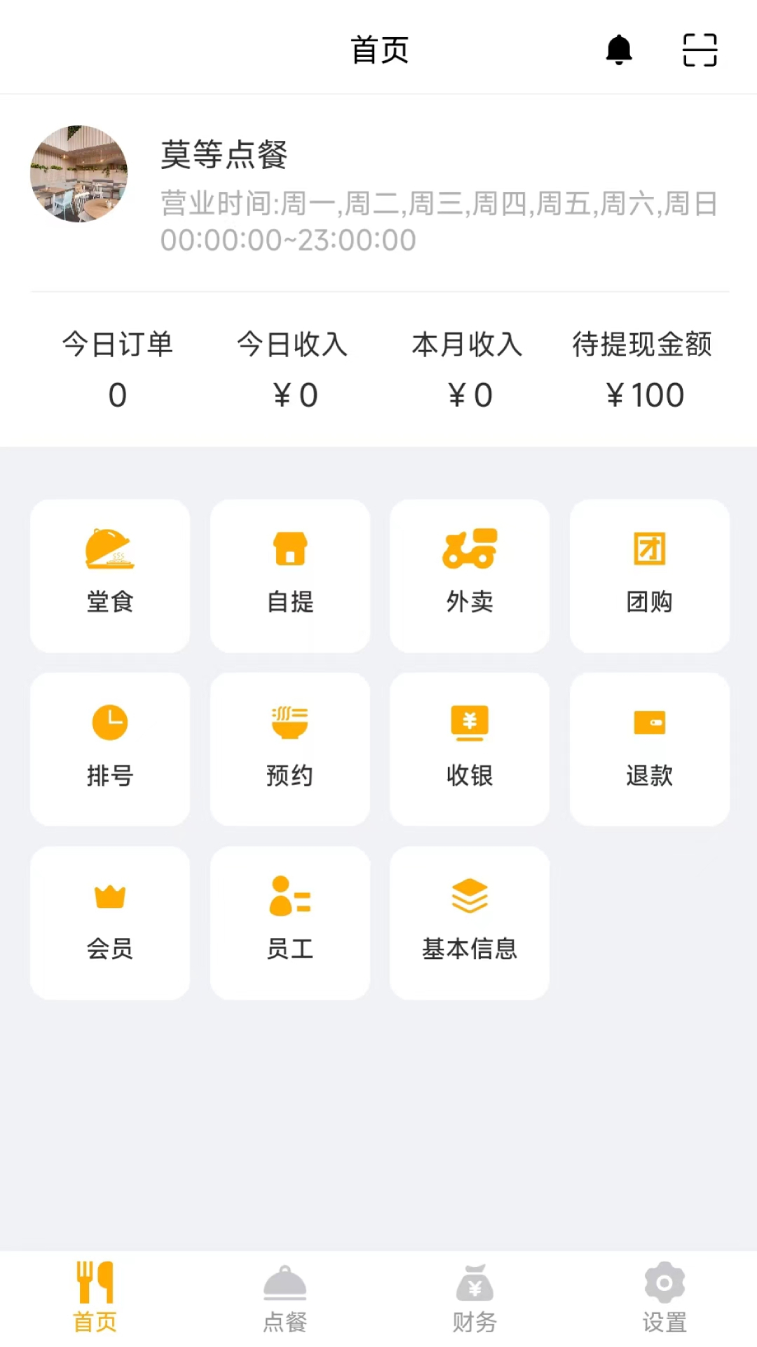 精彩截图-莫等点餐商家版2026官方新版
