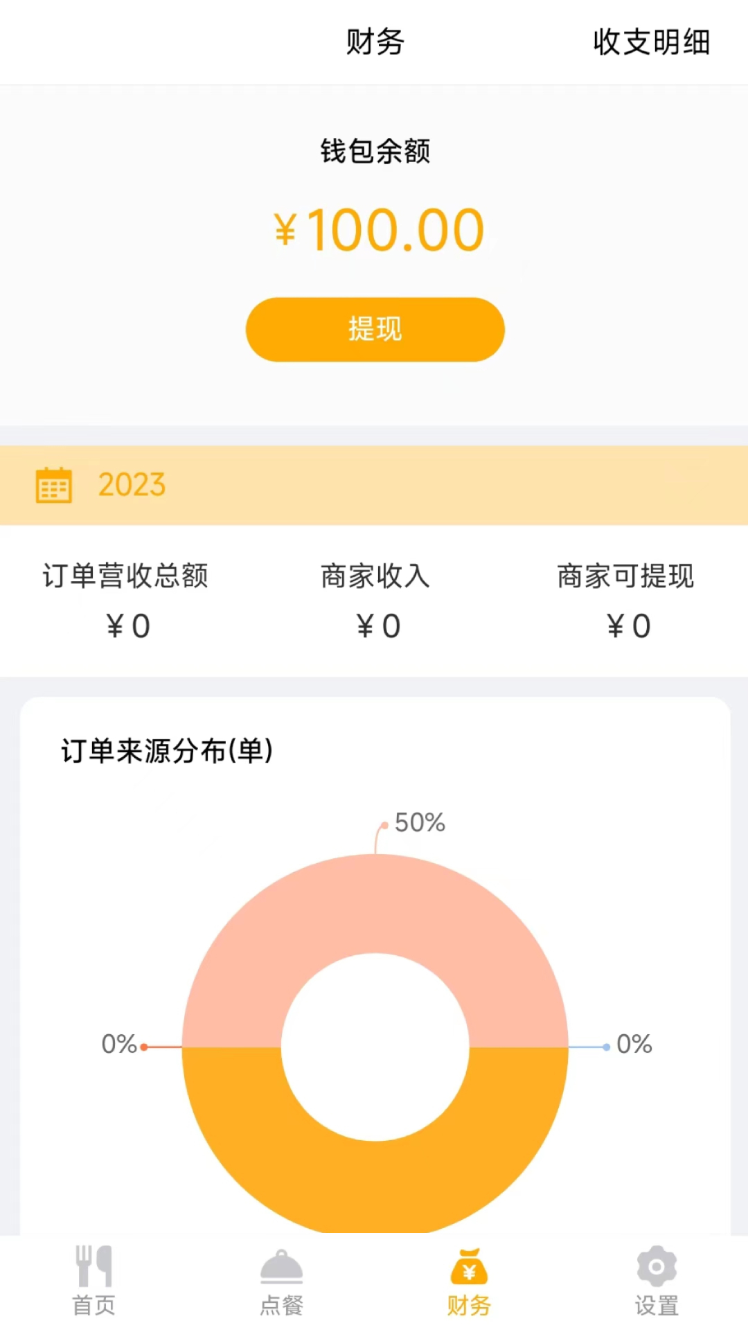 精彩截图-莫等点餐商家版2026官方新版