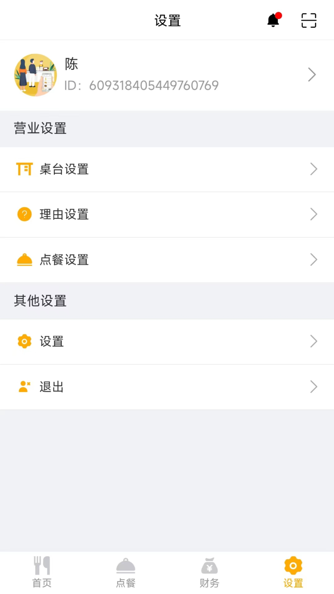 精彩截图-莫等点餐商家版2026官方新版