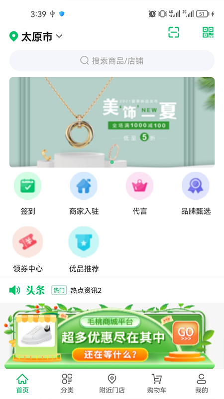 精彩截图-毛桃商城2026官方新版