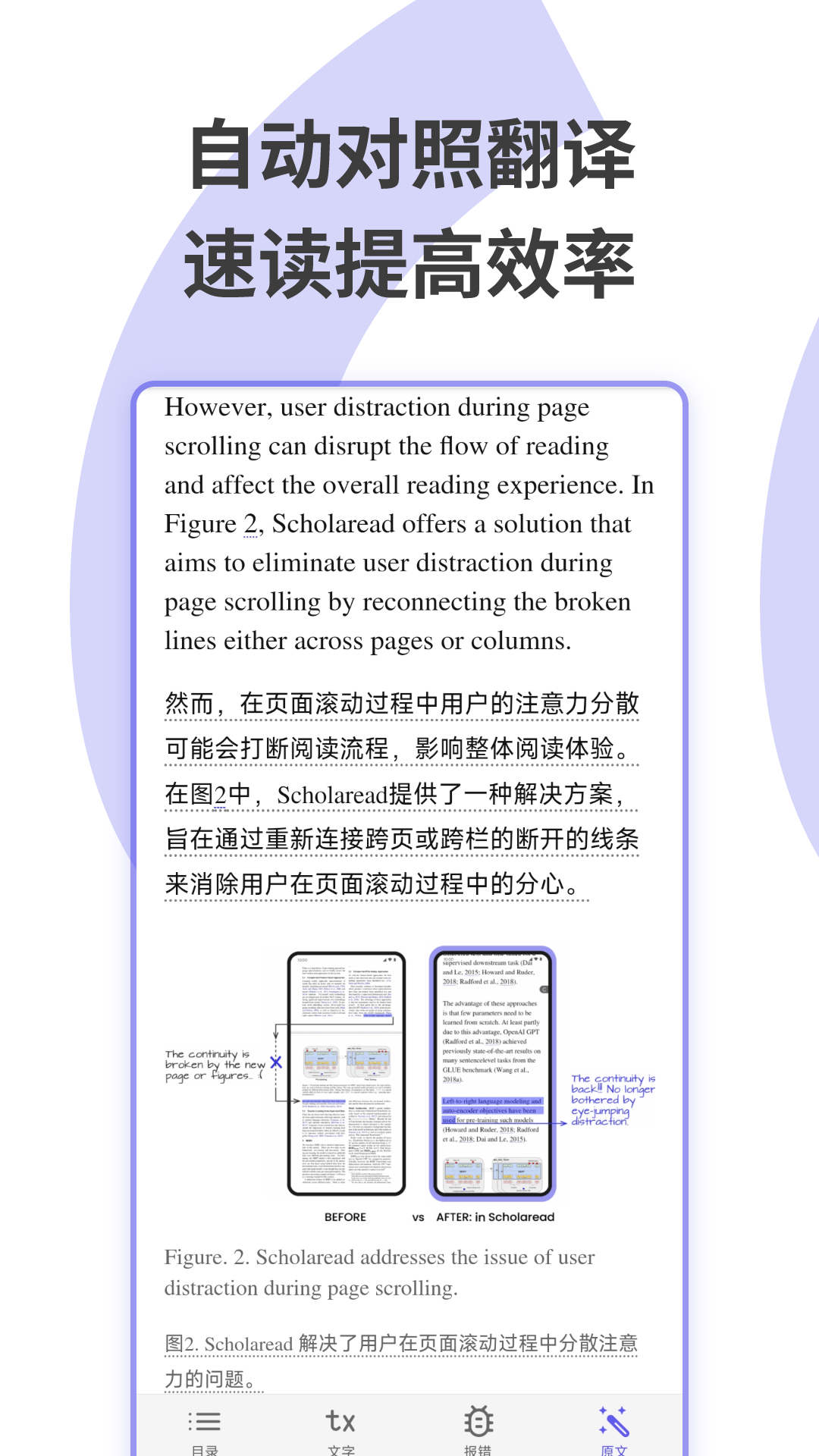 精彩截图-Scholaread2025官方新版