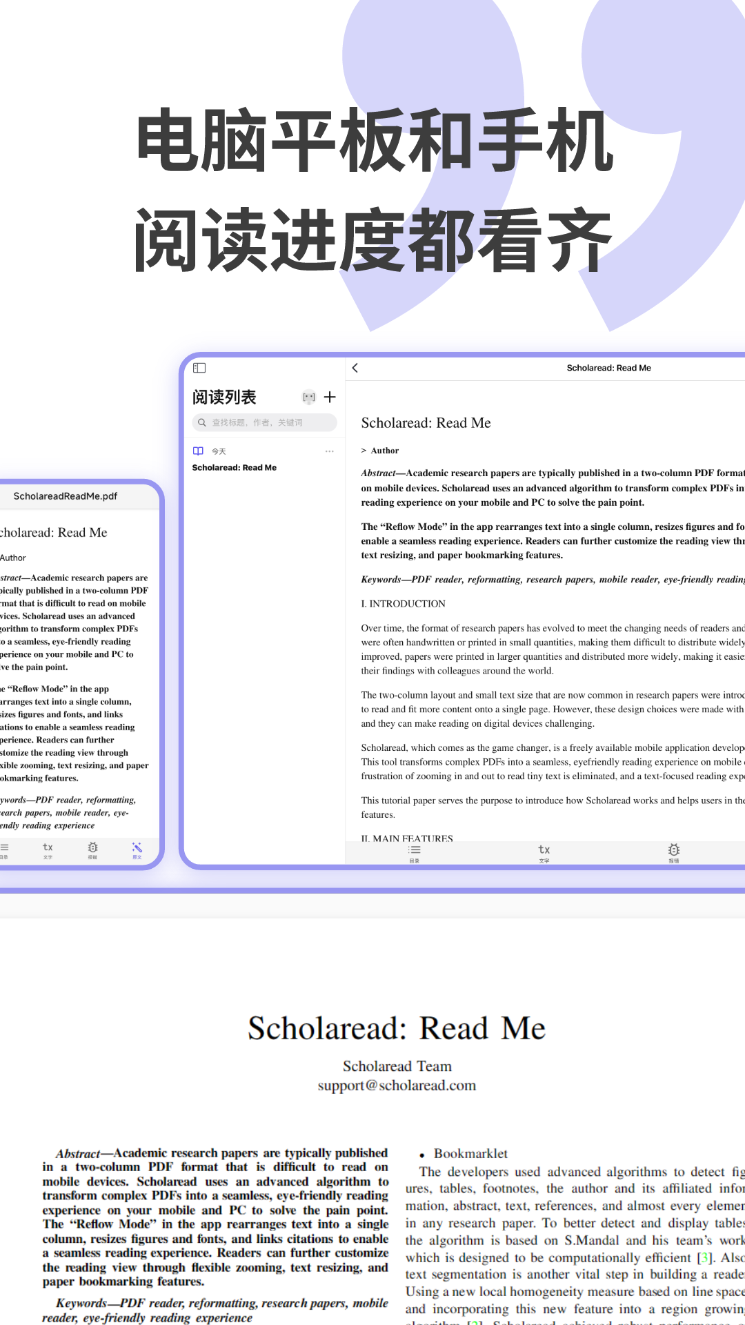 精彩截图-Scholaread2026官方新版