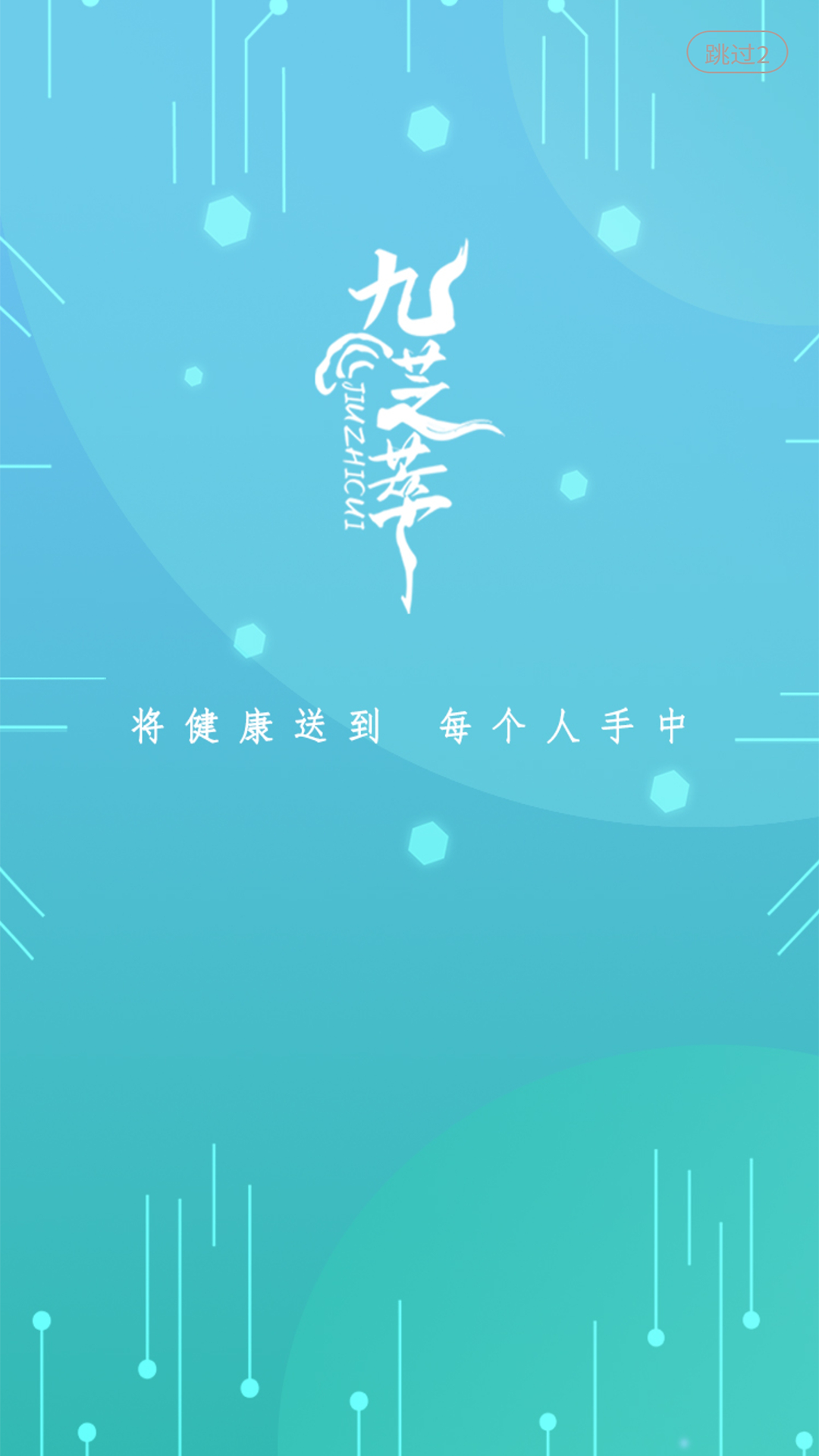 精彩截图-九芝萃2025官方新版