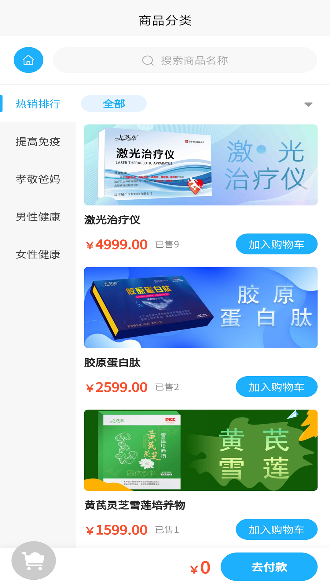 精彩截图-九芝萃2025官方新版