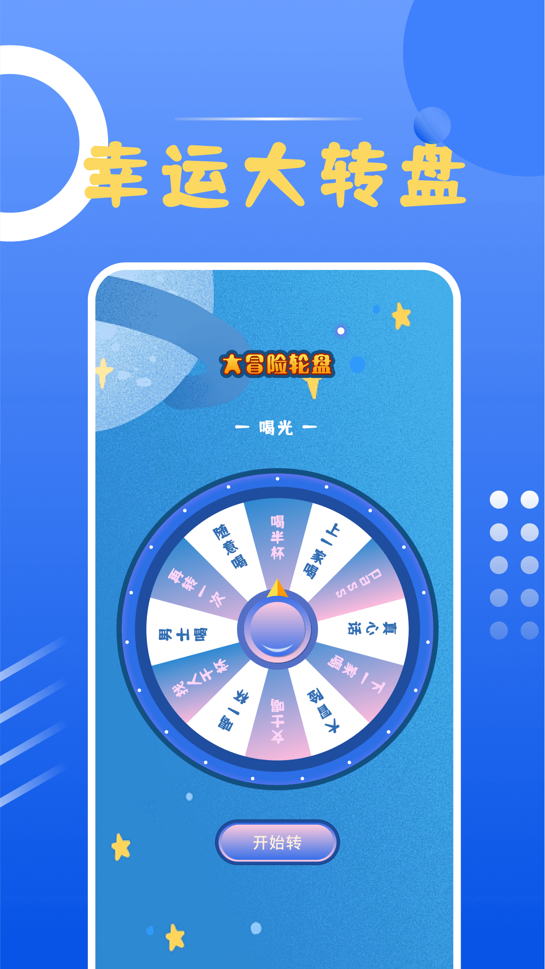 精彩截图-幸运大转盘2025官方新版