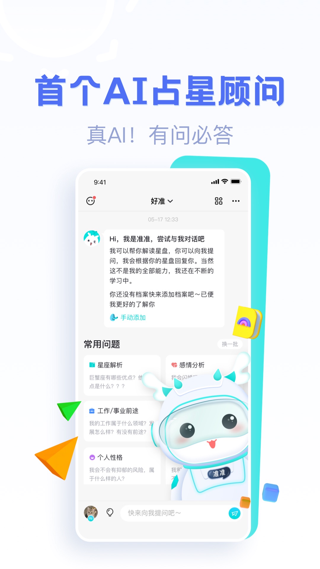 精彩截图-好准2025官方新版