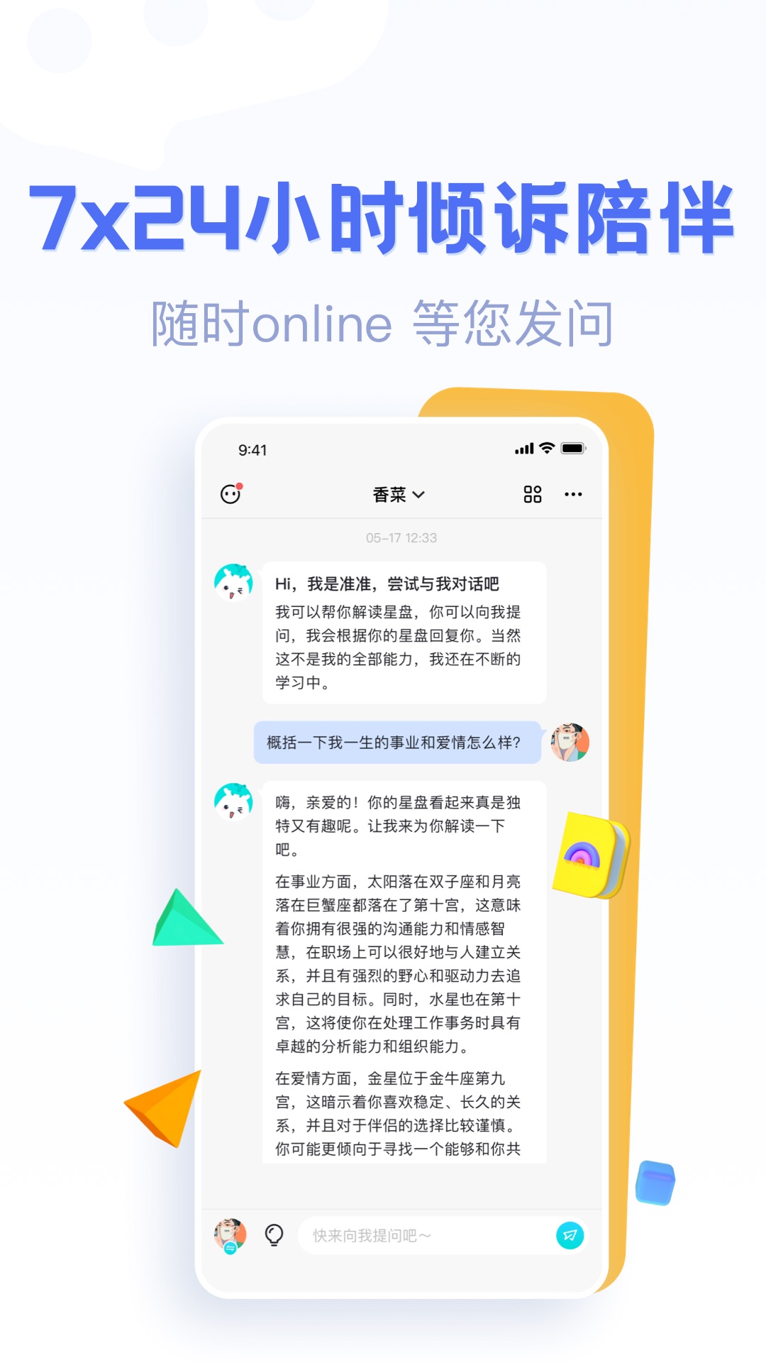 精彩截图-好准2025官方新版