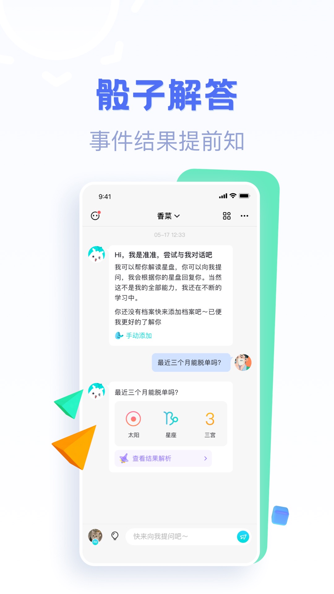 精彩截图-好准2025官方新版