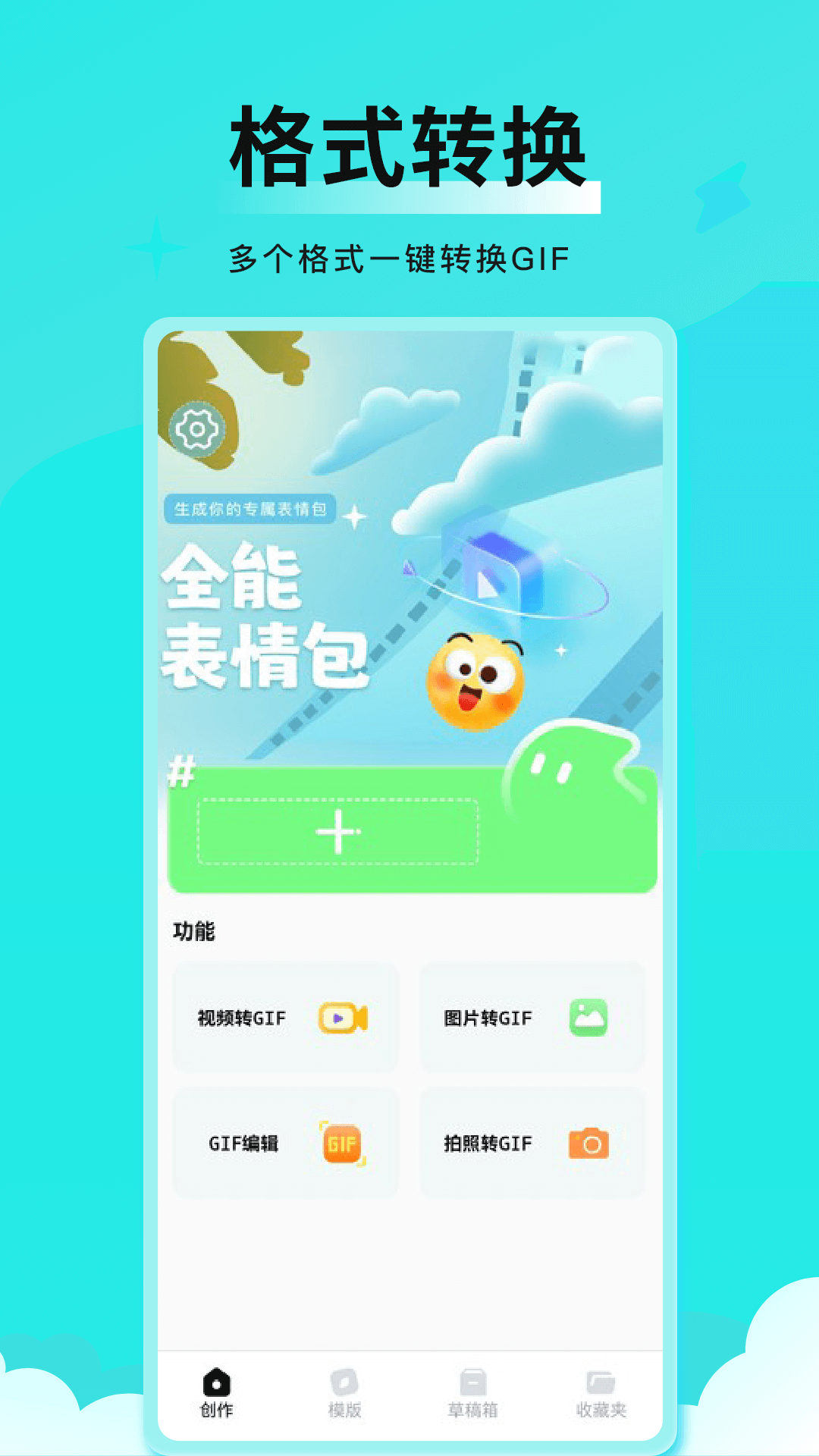 精彩截图-全能表情包2025官方新版
