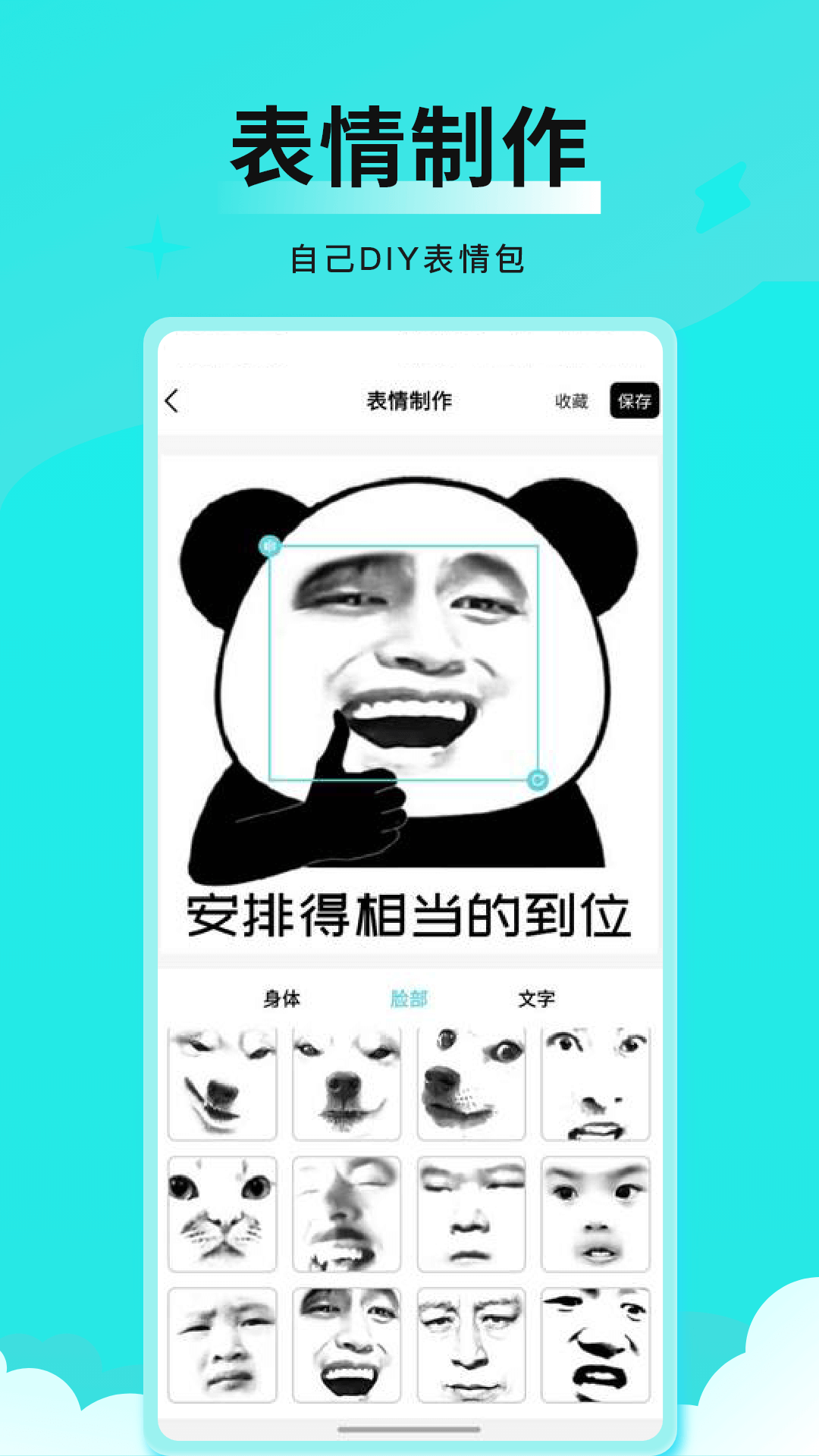 精彩截图-全能表情包2025官方新版