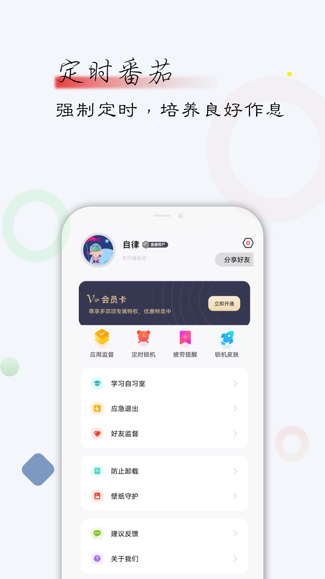 精彩截图-自律君2026官方新版