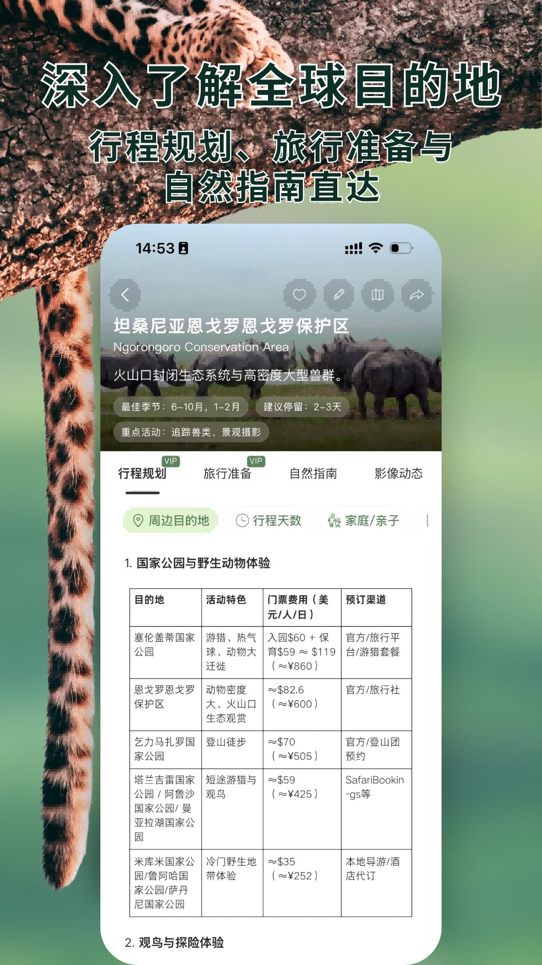 精彩截图-熊猫客2026官方新版