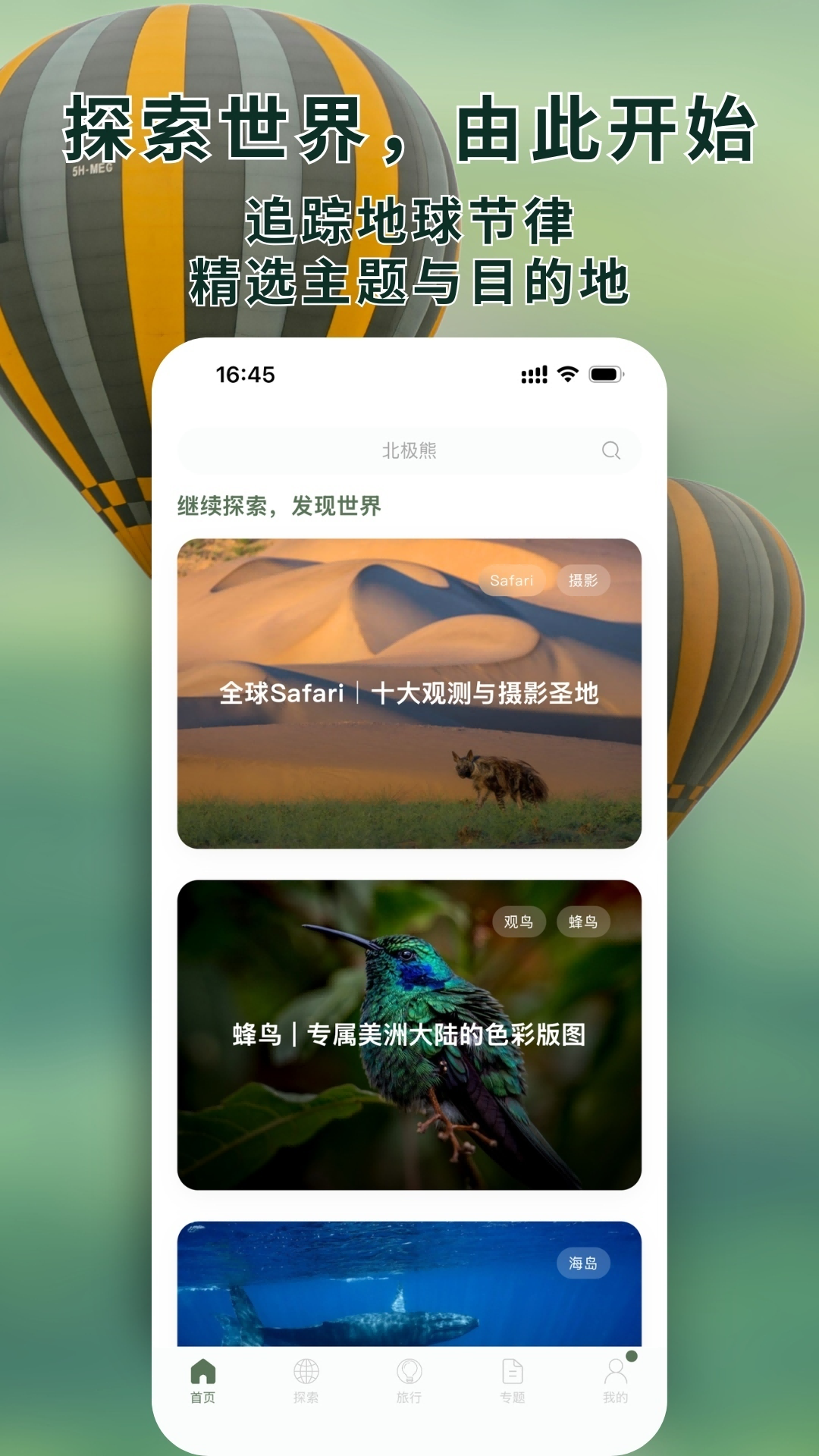 精彩截图-熊猫客2026官方新版