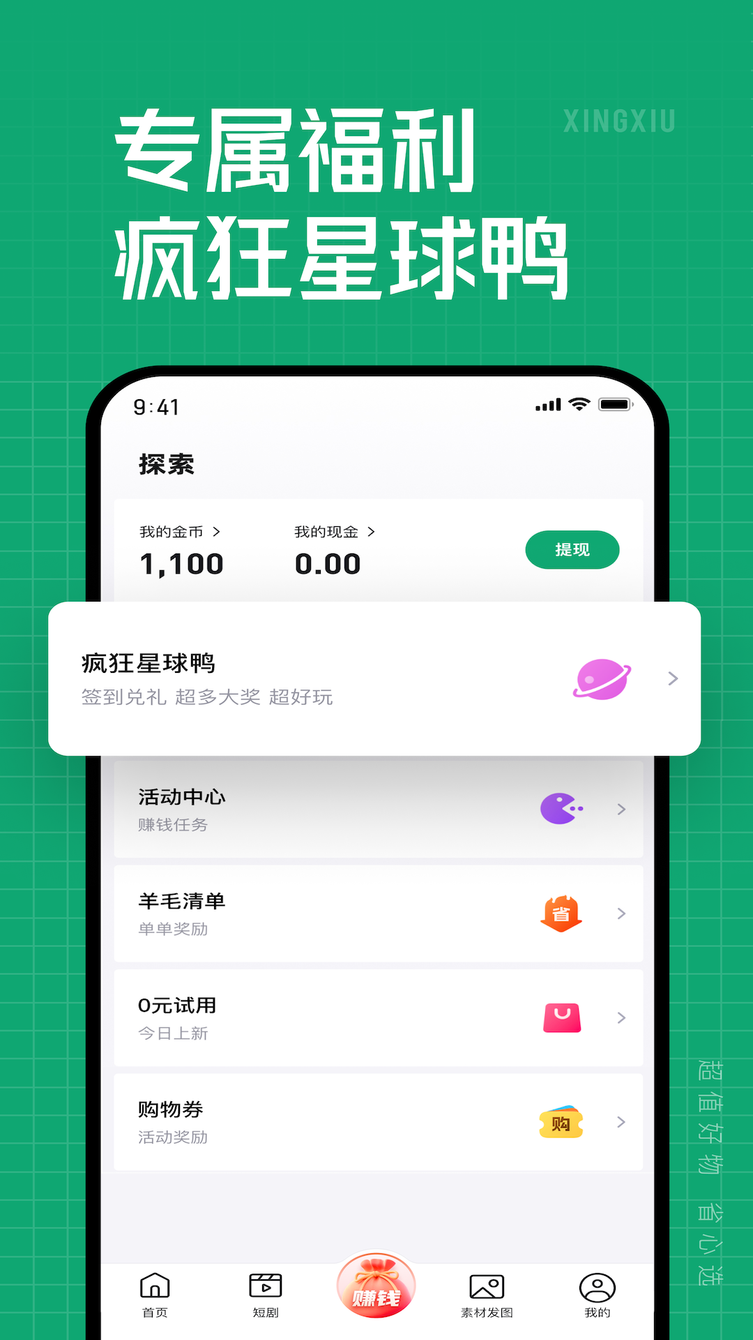 精彩截图-星秀多选2025官方新版