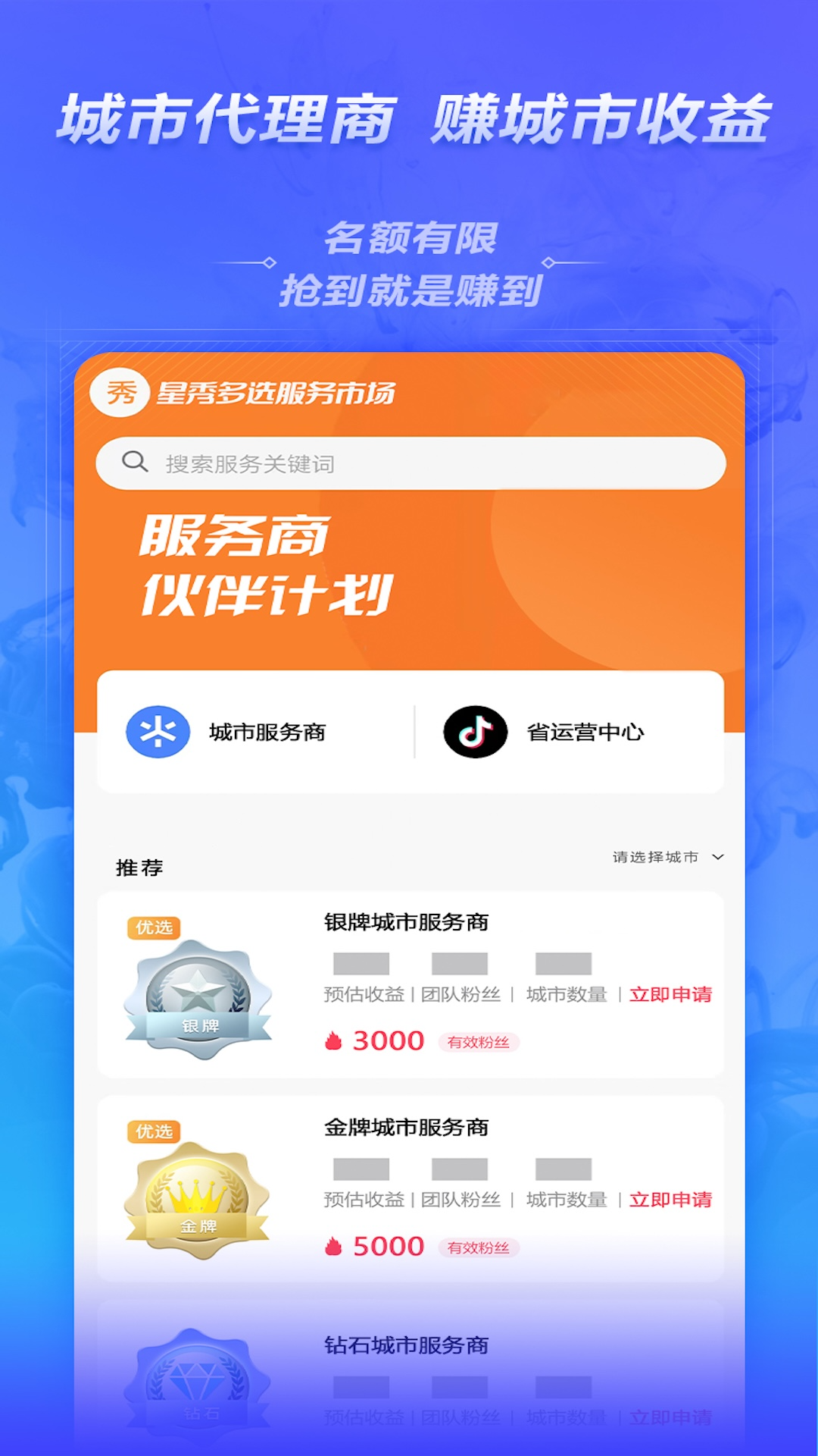 精彩截图-星秀多选2025官方新版