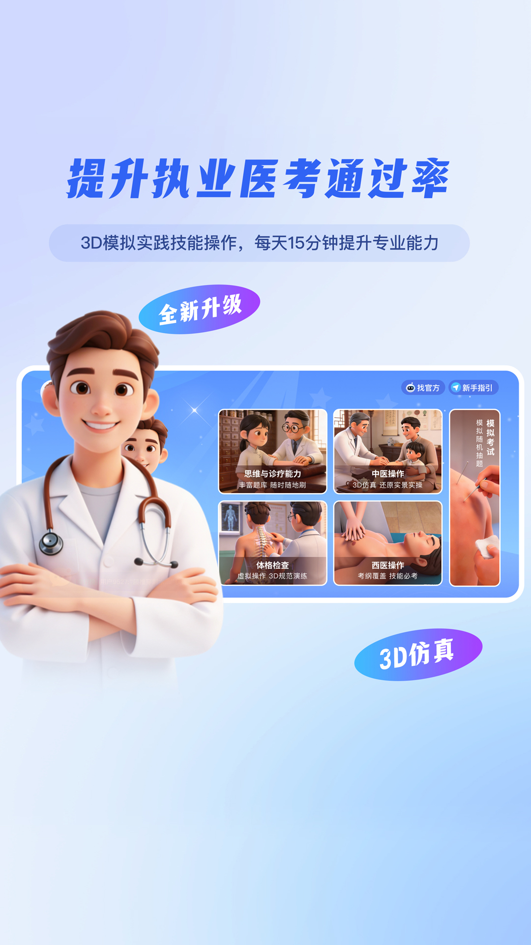 精彩截图-圣云执业医师考试2026官方新版