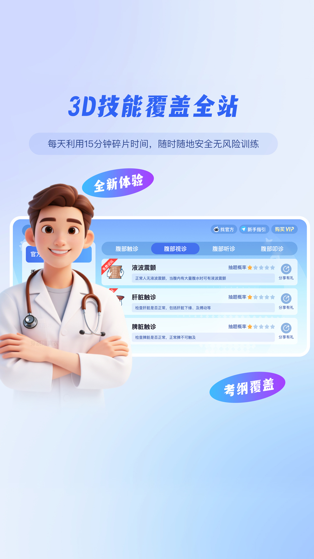 精彩截图-圣云执业医师考试2026官方新版