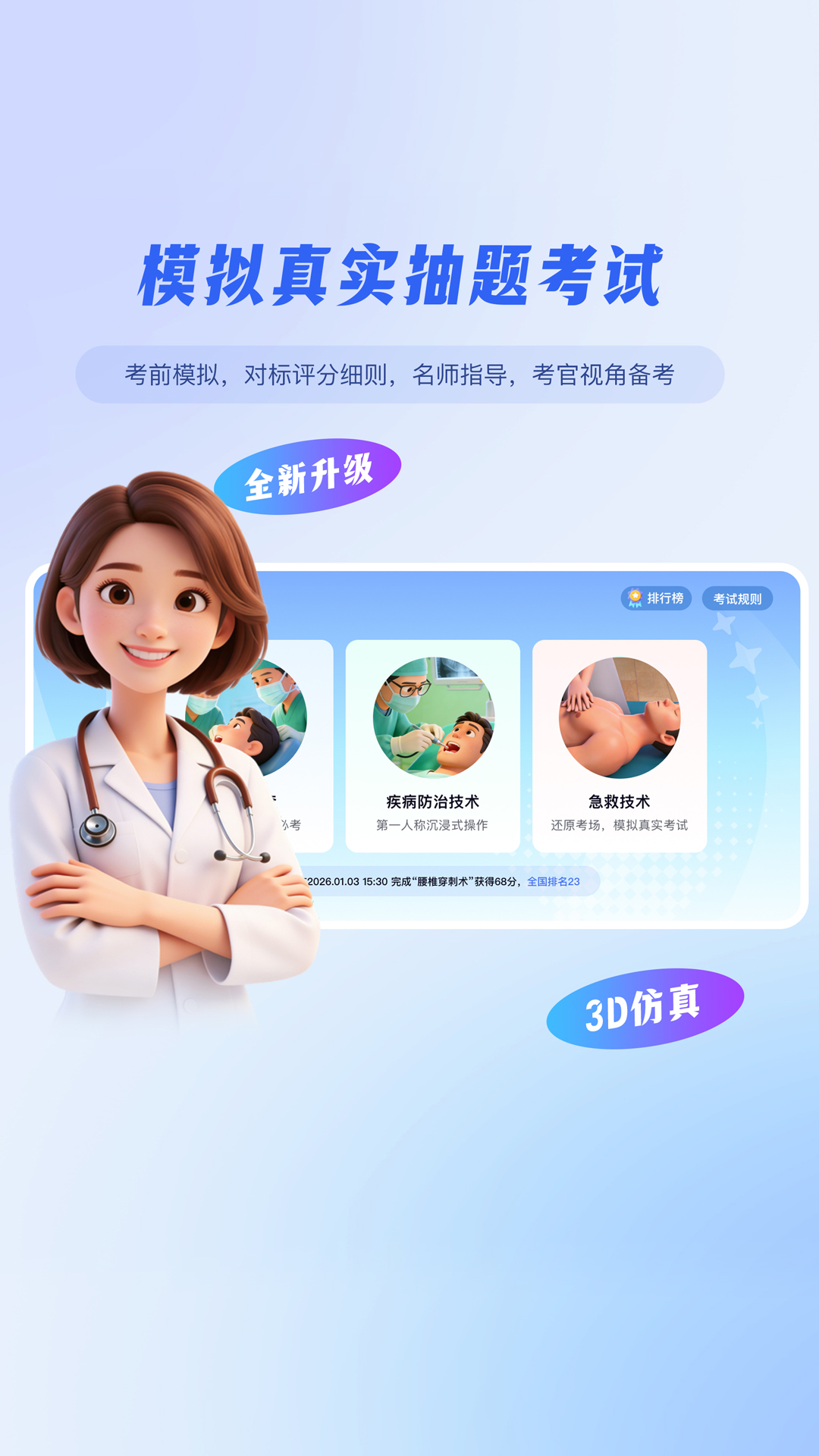 精彩截图-圣云执业医师考试2026官方新版