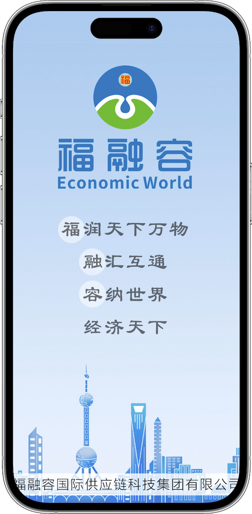 精彩截图-福融容2025官方新版