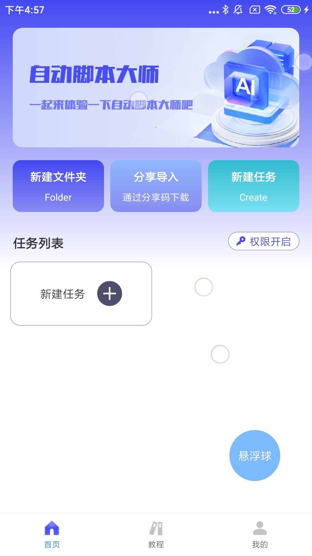 自动脚本大师截图