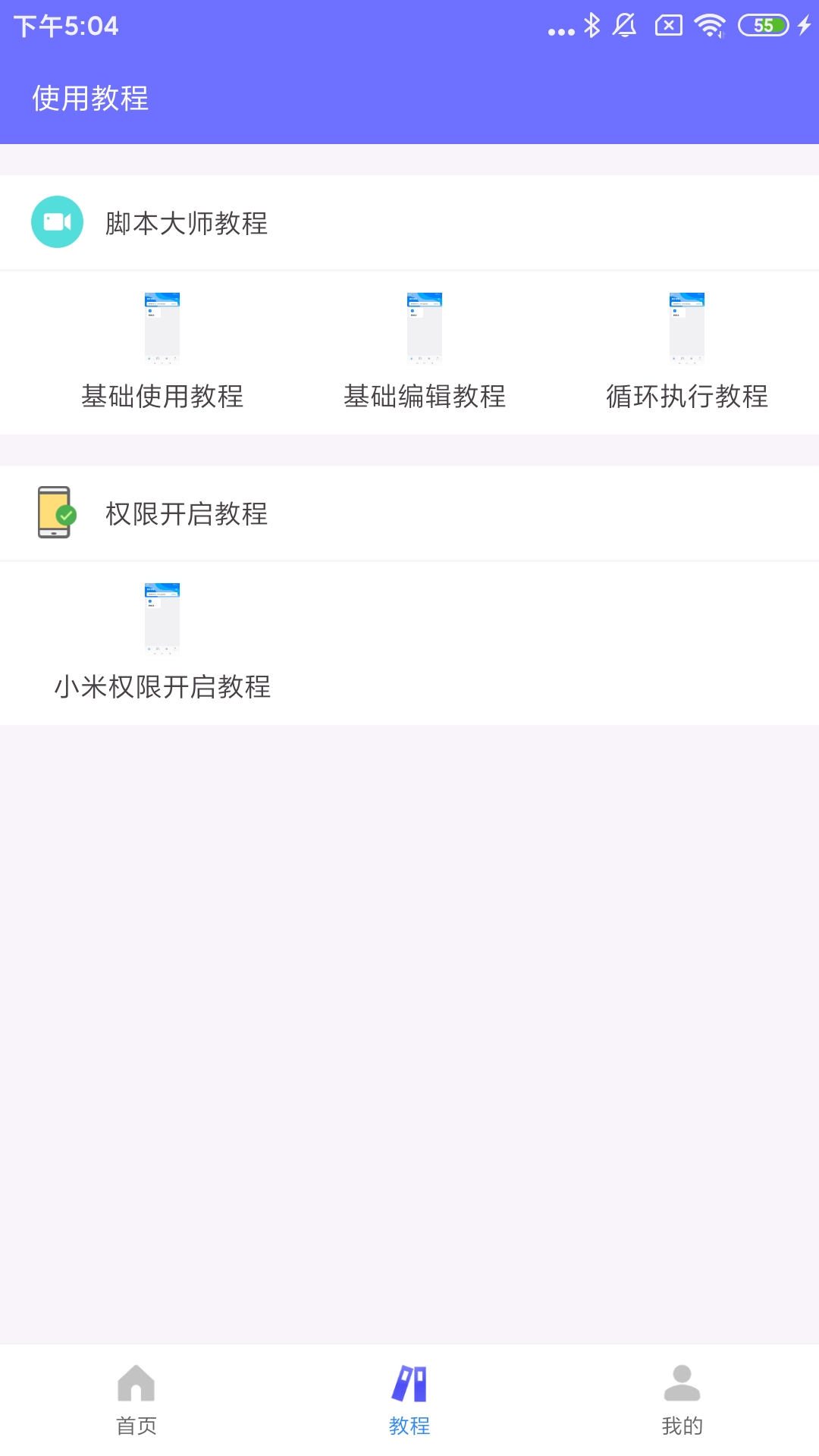精彩截图-自动脚本大师2026官方新版