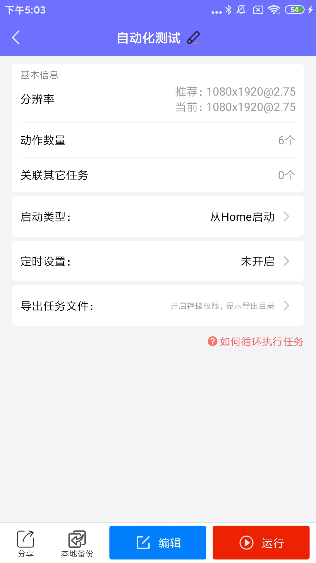 精彩截图-自动脚本大师2026官方新版