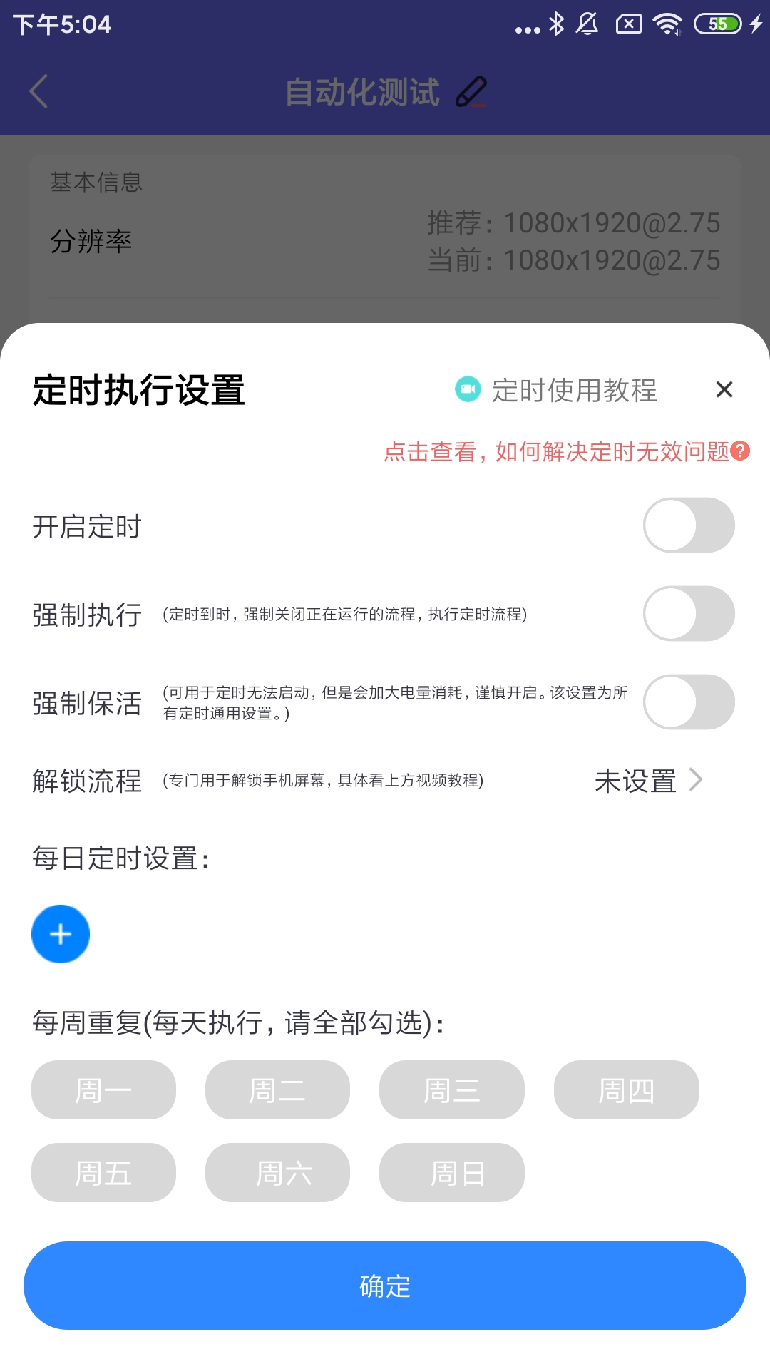 精彩截图-自动脚本大师2026官方新版