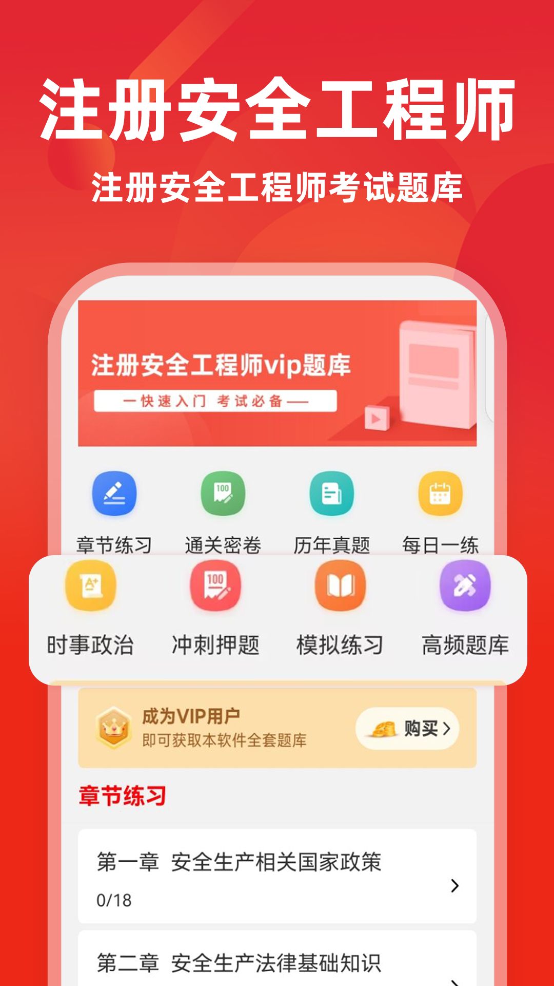 精彩截图-注册安全工程师牛题库软件2025官方新版