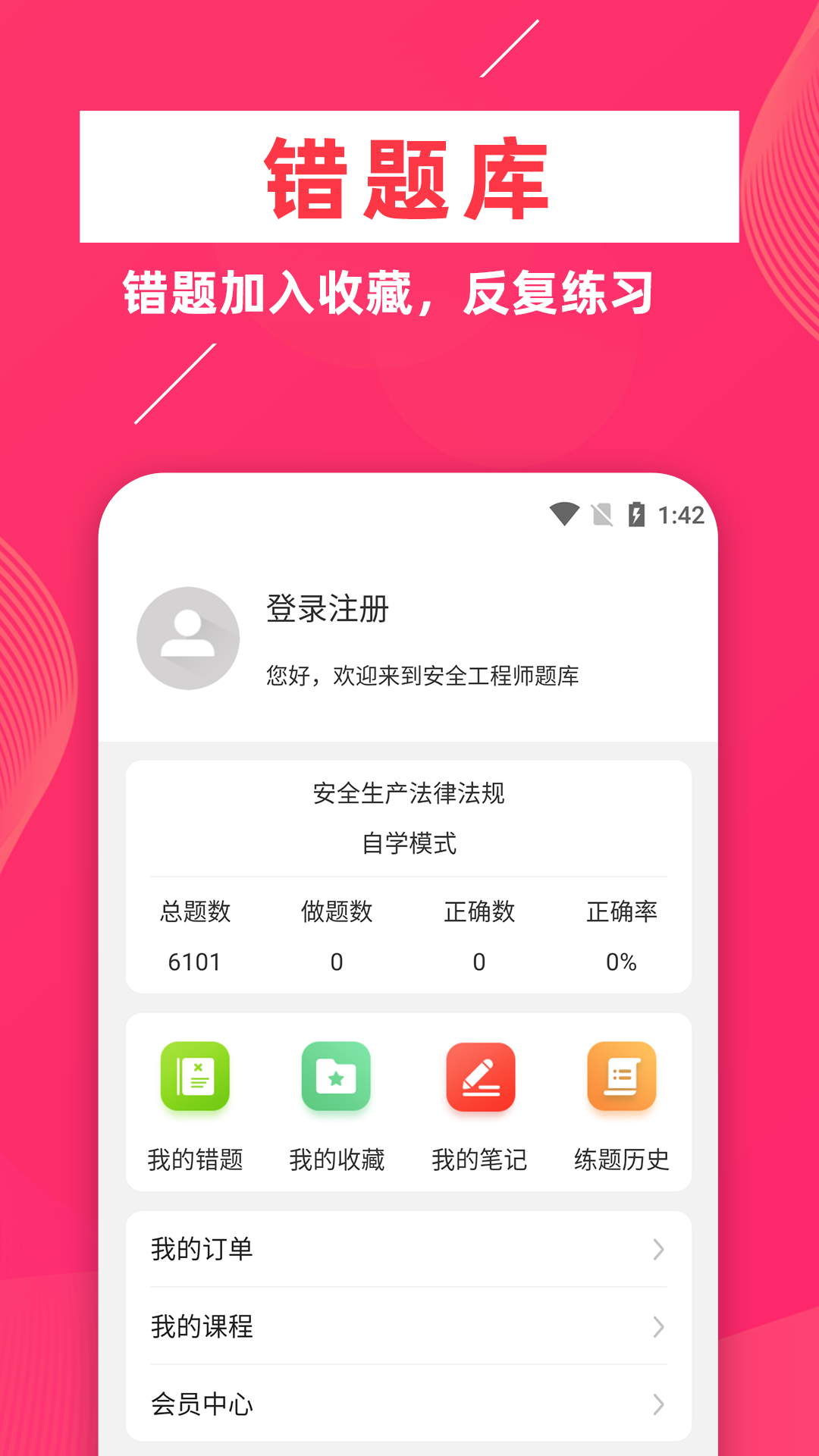 注册安全工程师题库软件截图