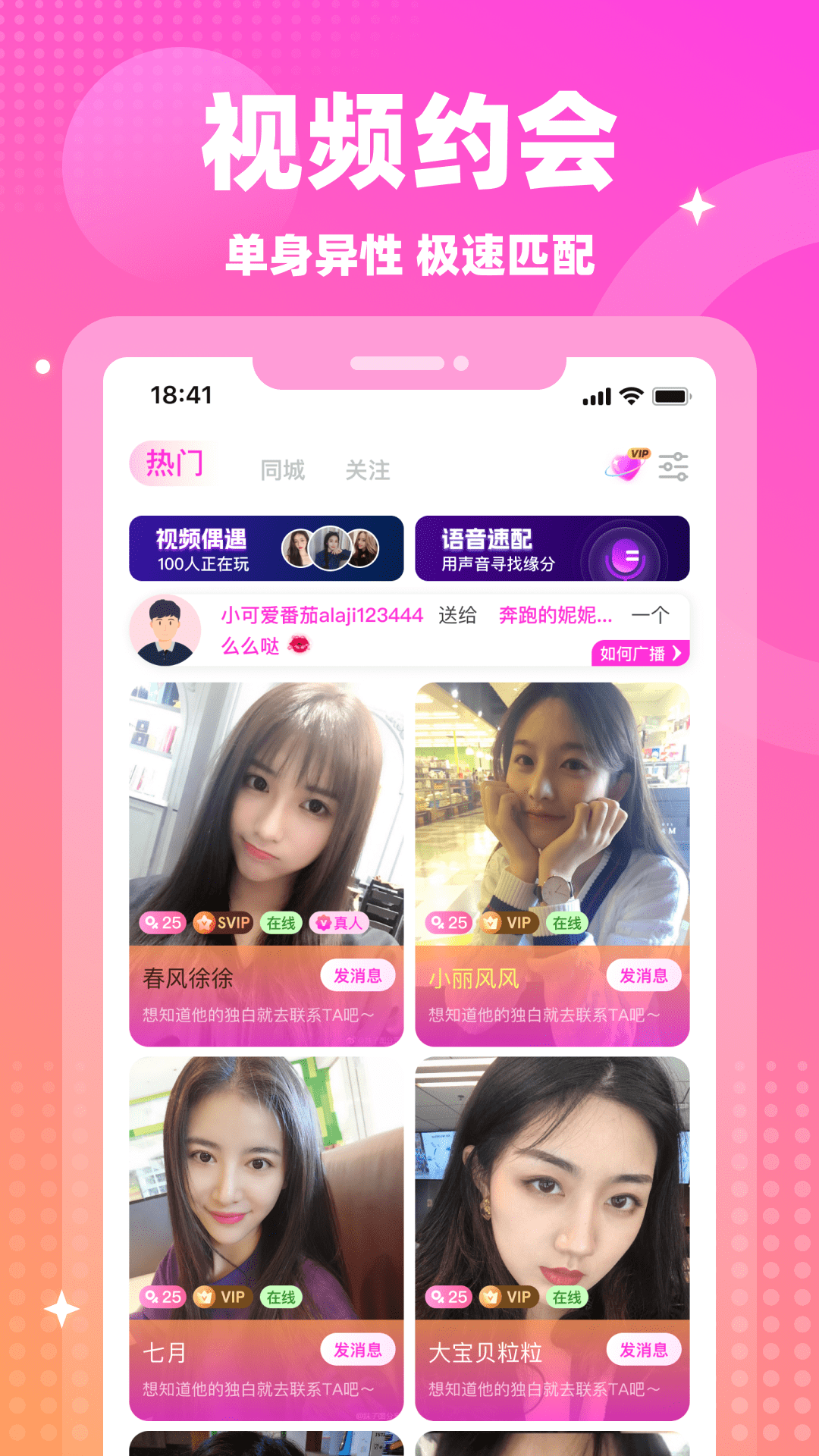情遇 截图 2