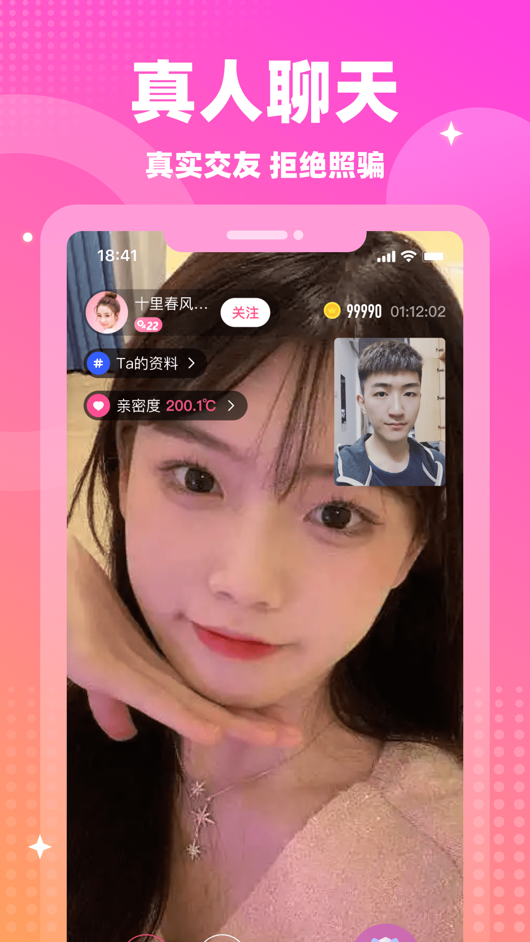 情遇 截图 3