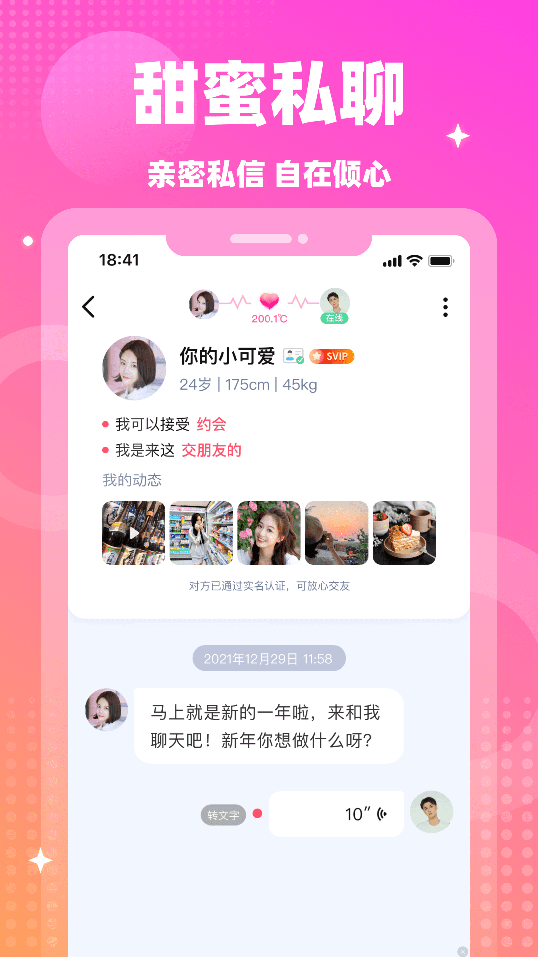 情遇 截图 4